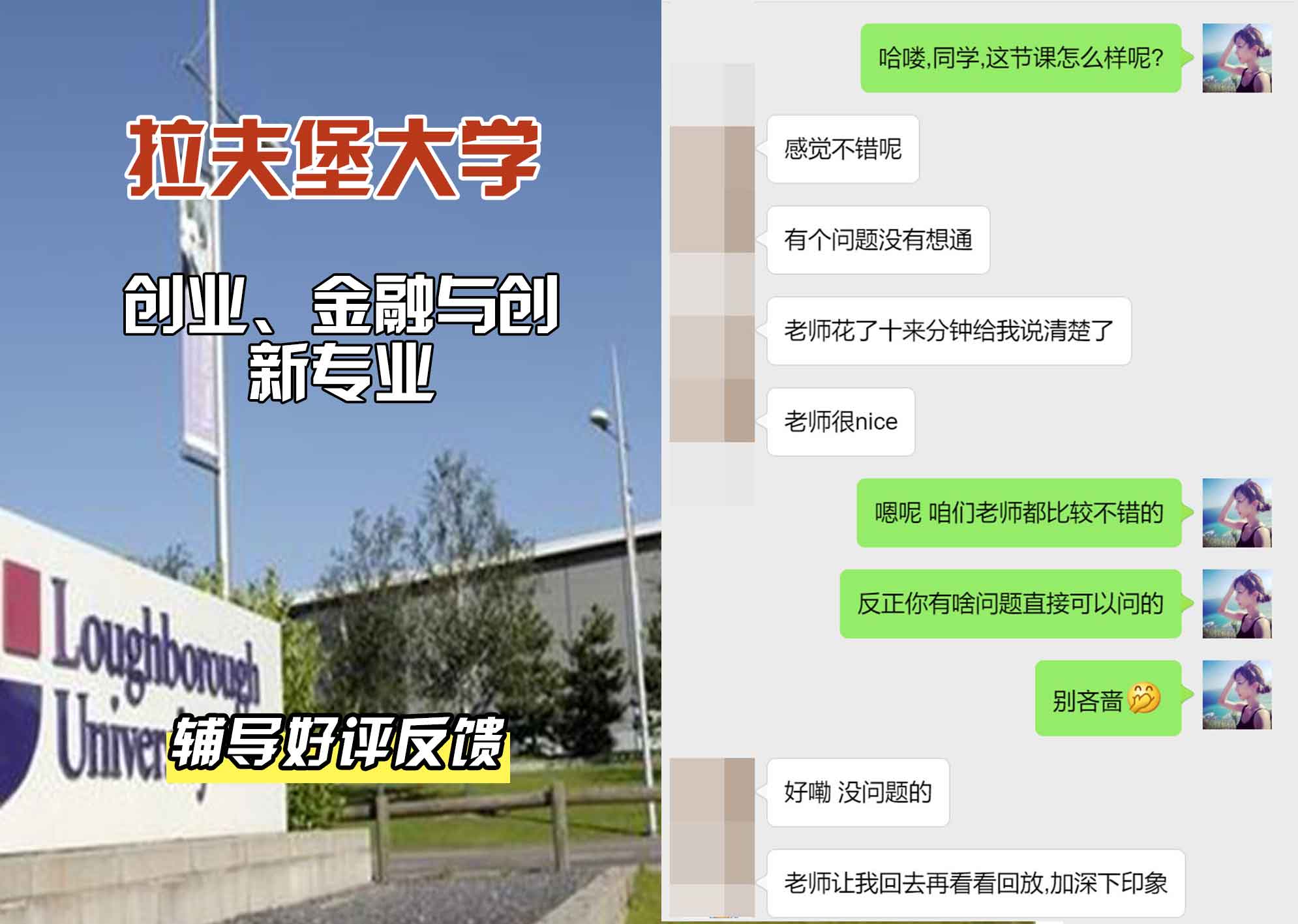 LU拉夫堡大学创业、金融与创新辅导好评反馈