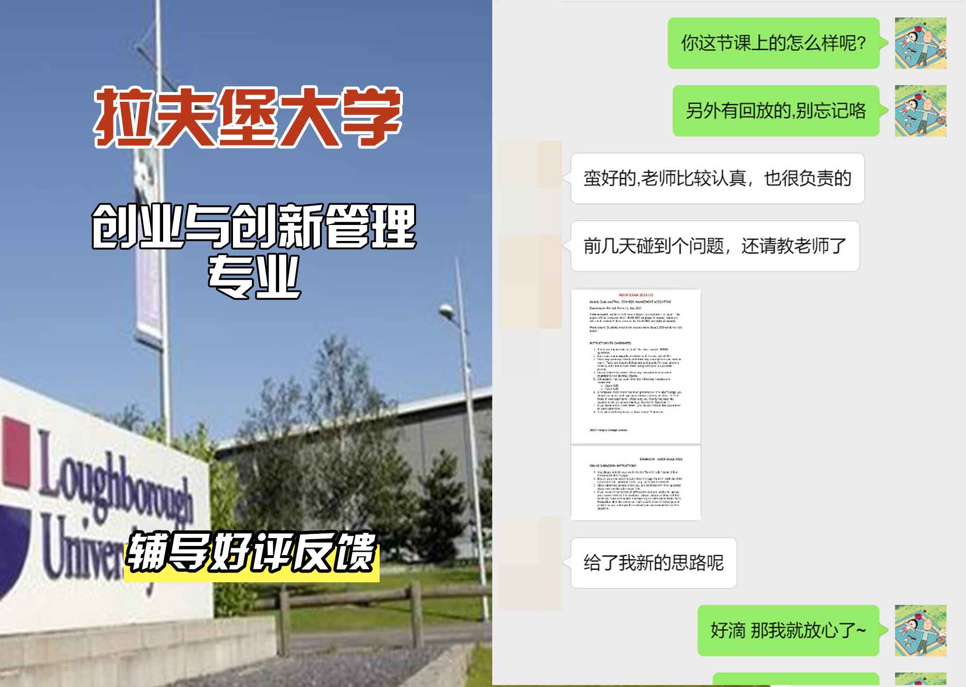 LU拉夫堡大学创业与创新管理辅导好评反馈