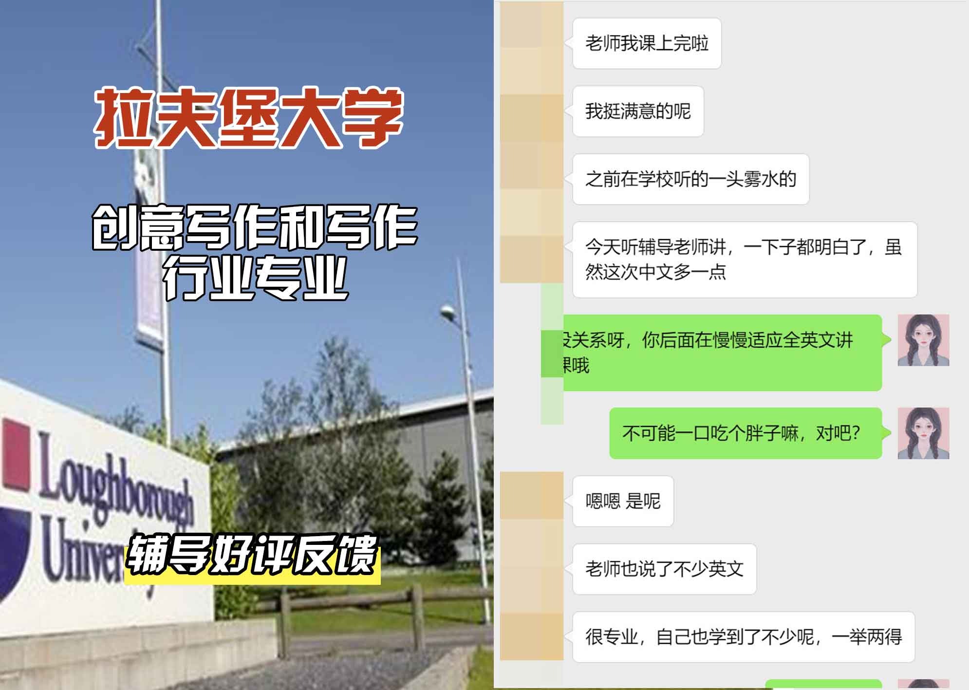 LU拉夫堡大学创意写作和写作行业辅导好评反馈