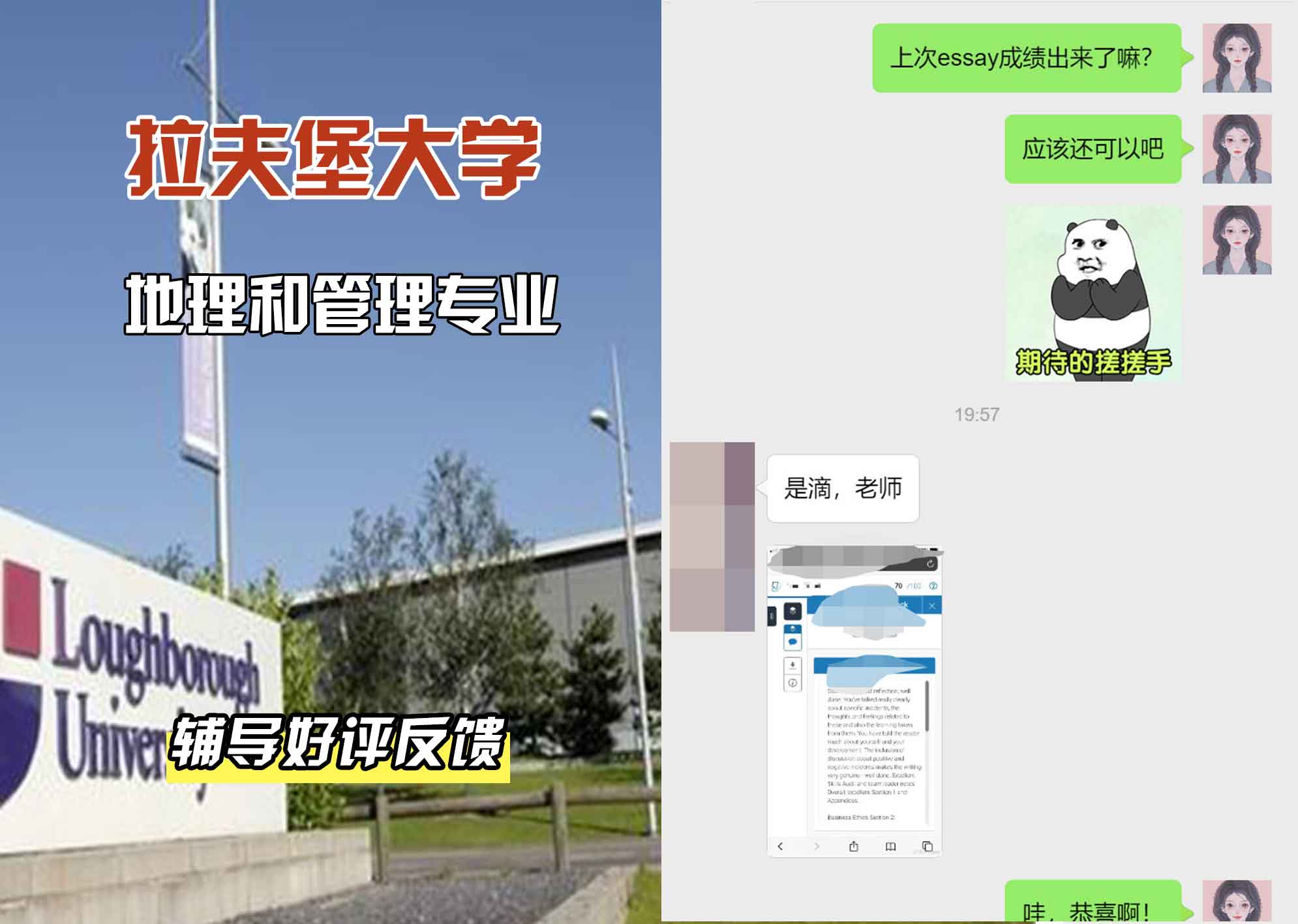 LU拉夫堡大学地理和管理辅导好评反馈