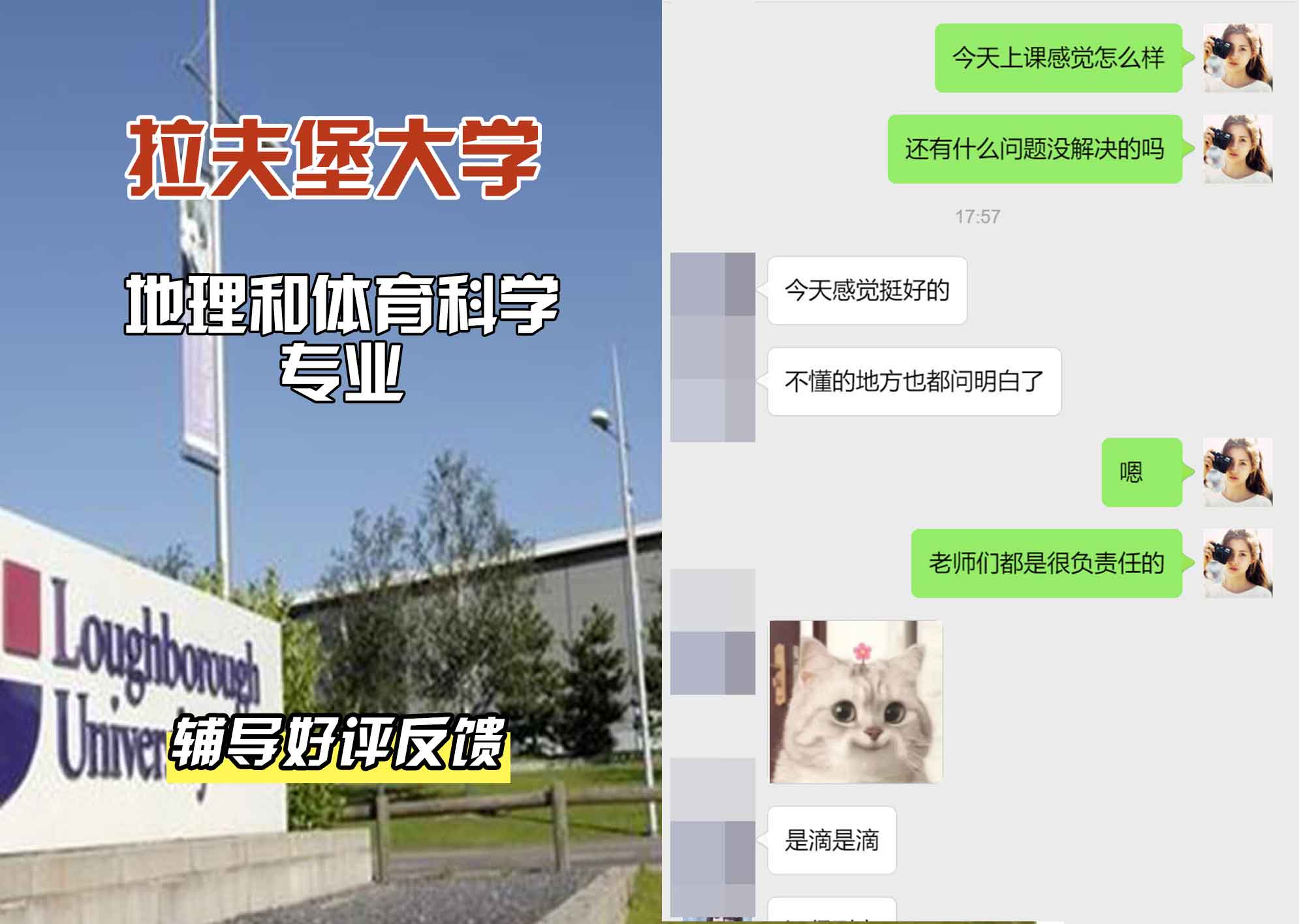 LU拉夫堡大学地理和体育科学辅导好评反馈