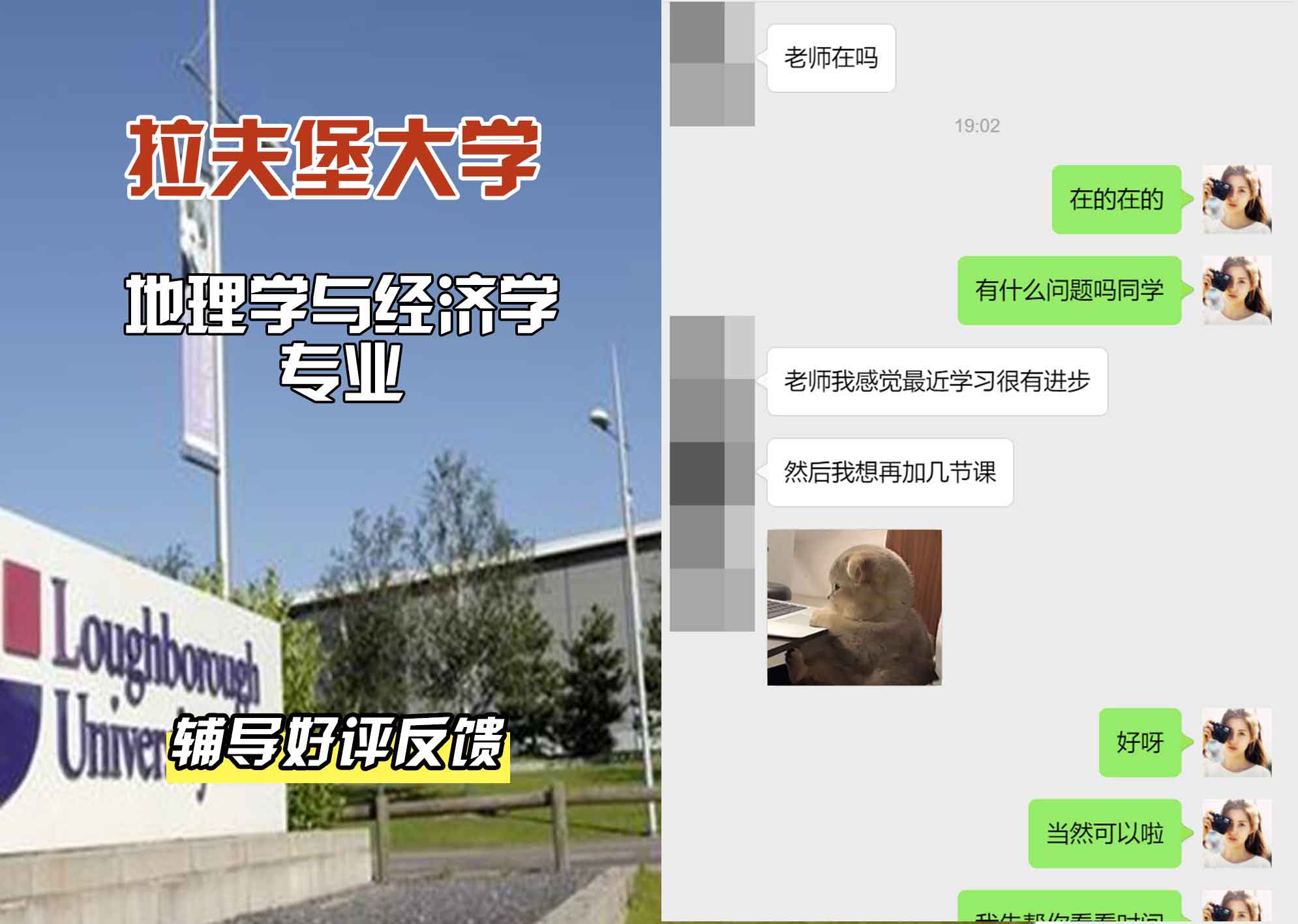 LU拉夫堡大学地理学与经济学辅导好评反馈