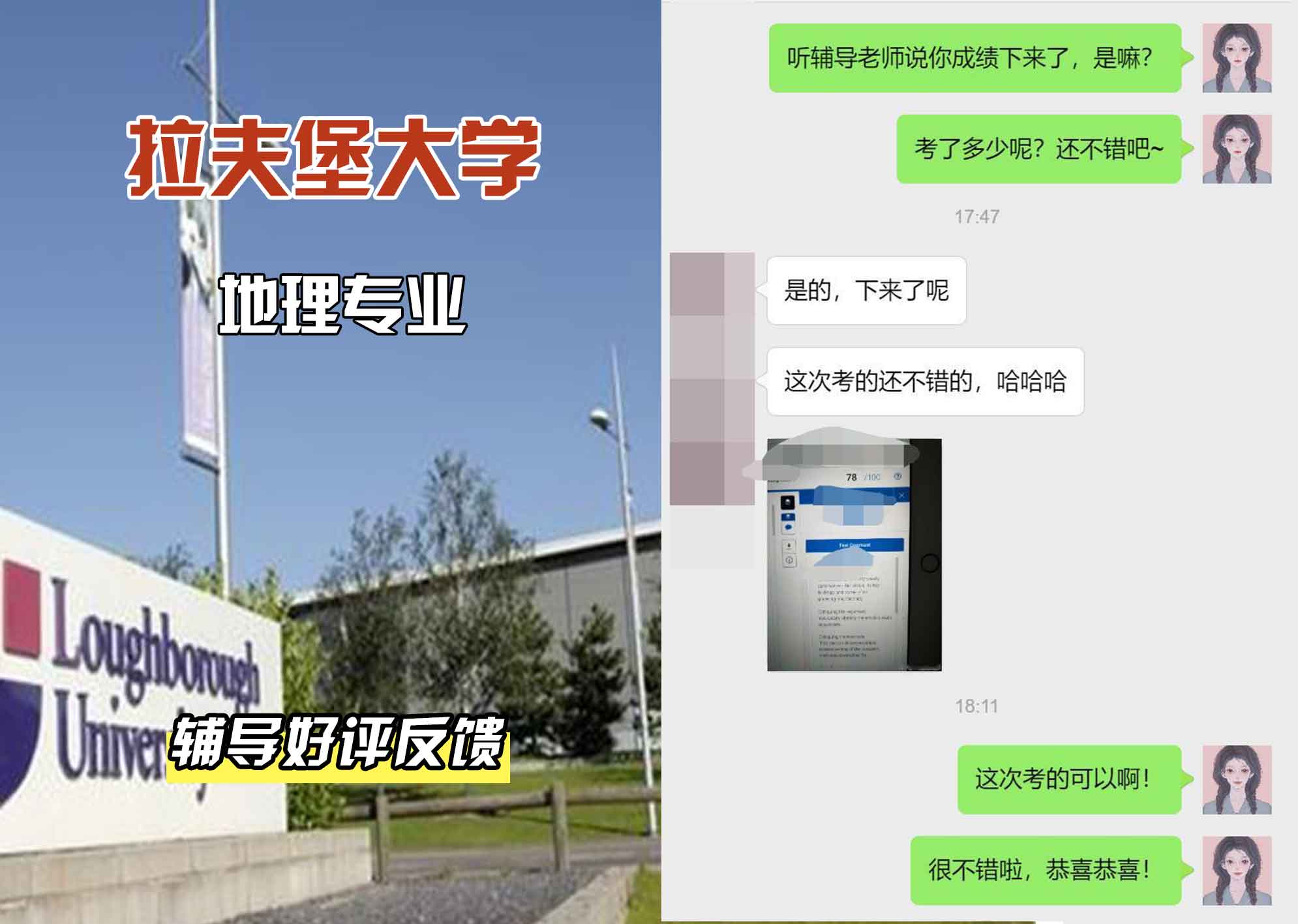 LU拉夫堡大学地理辅导好评反馈