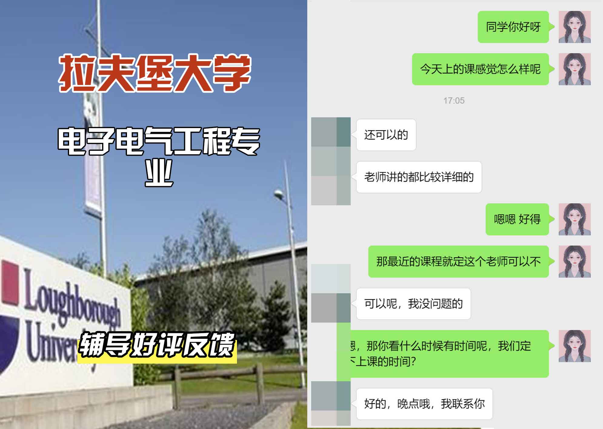 LU拉夫堡大学电子电气工程辅导好评反馈