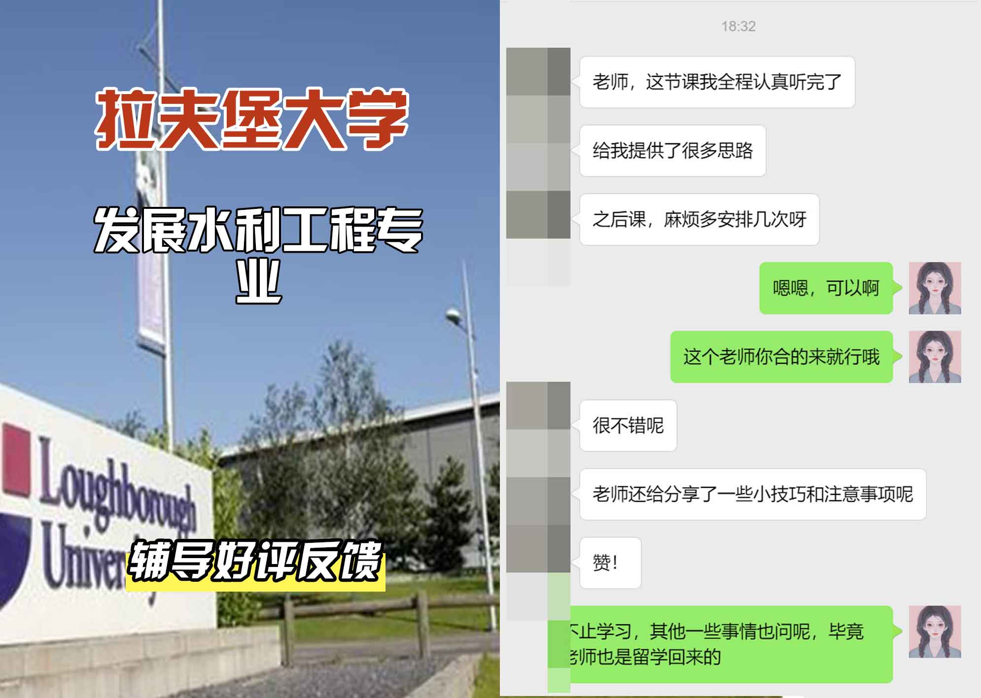 LU拉夫堡大学发展水利工程辅导好评反馈