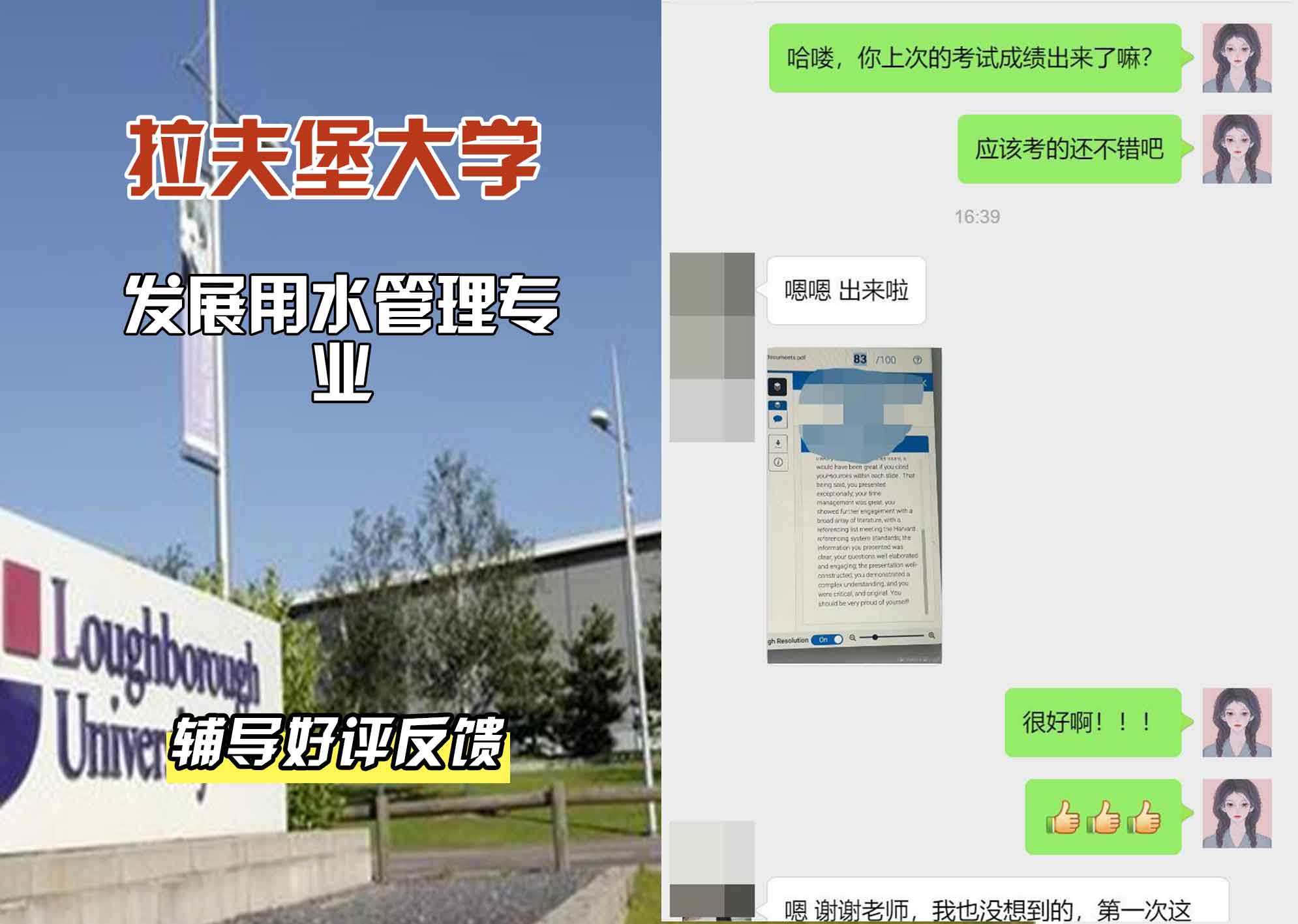 LU拉夫堡大学发展用水管理辅导好评反馈