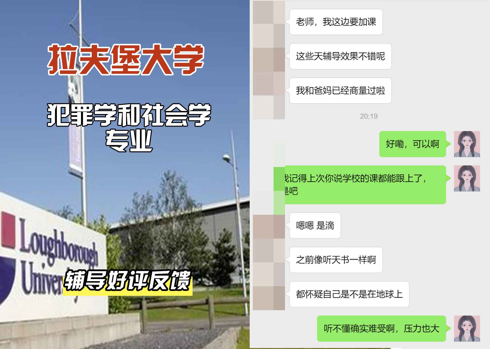 LU拉夫堡大学犯罪学和社会学辅导好评反馈