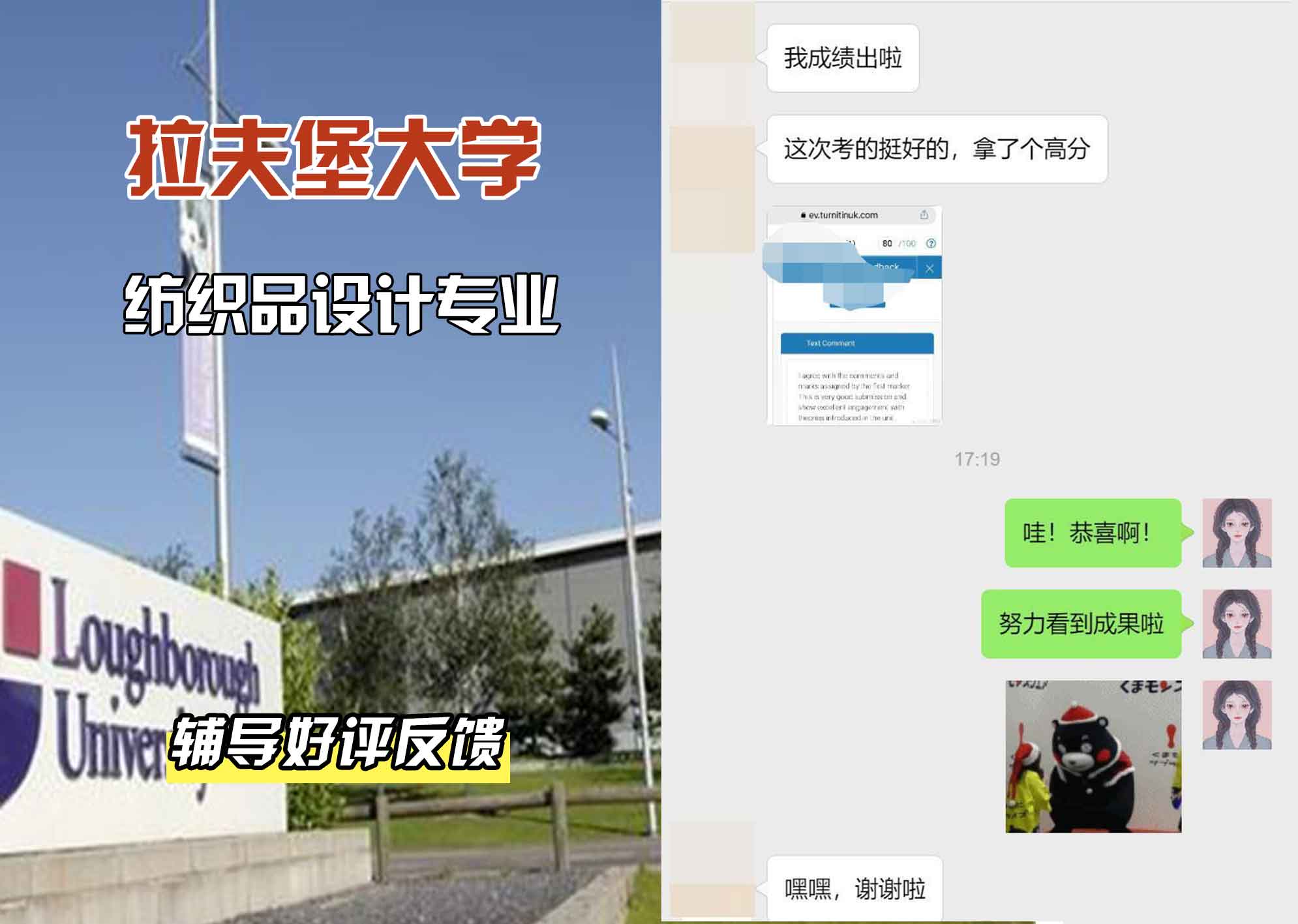 LU拉夫堡大学纺织品设计辅导好评反馈