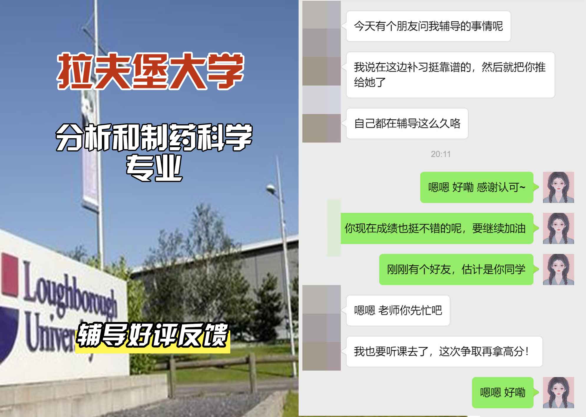 LU拉夫堡大学分析和制药科学辅导好评反馈