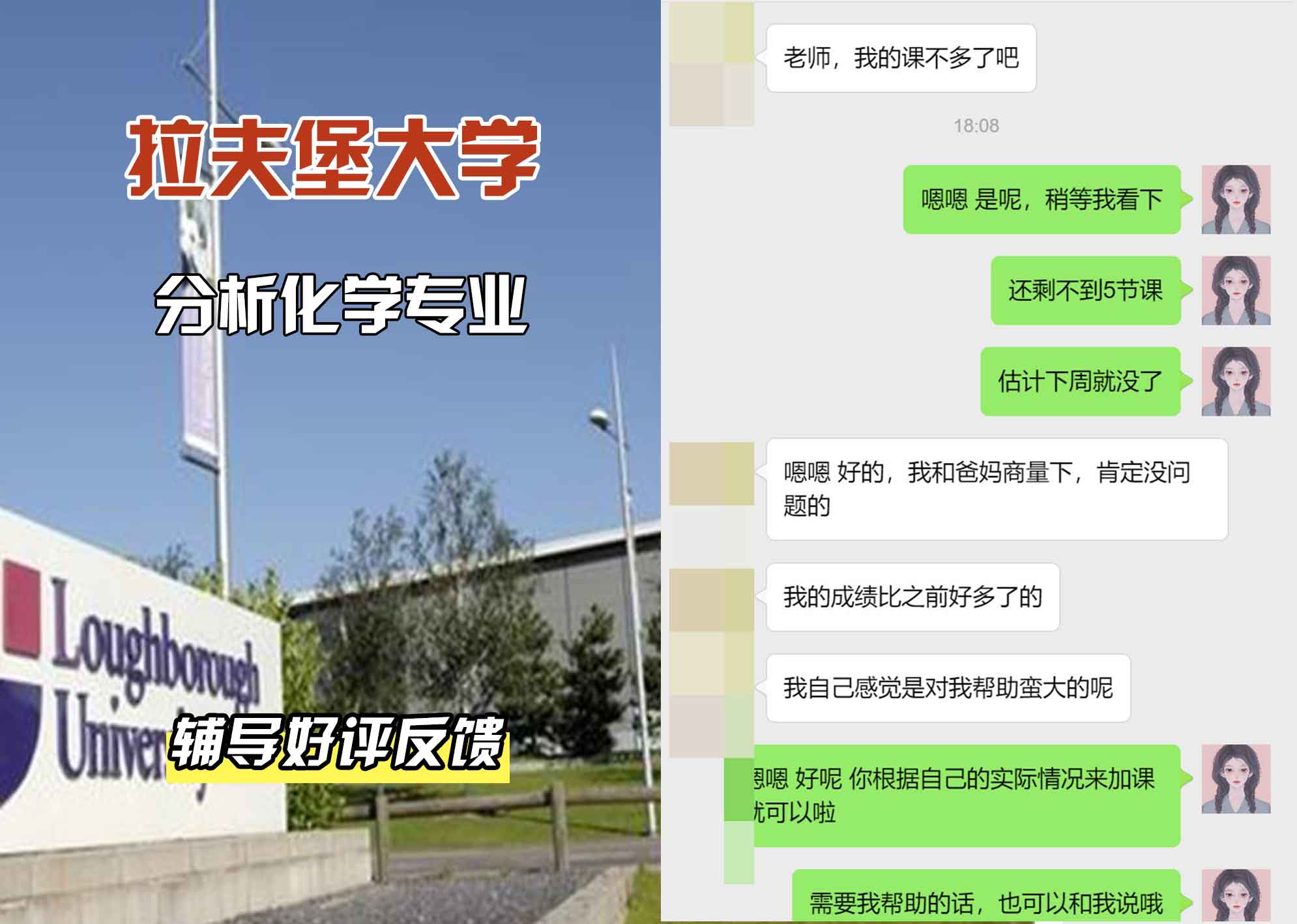 LU拉夫堡大学分析化学辅导好评反馈