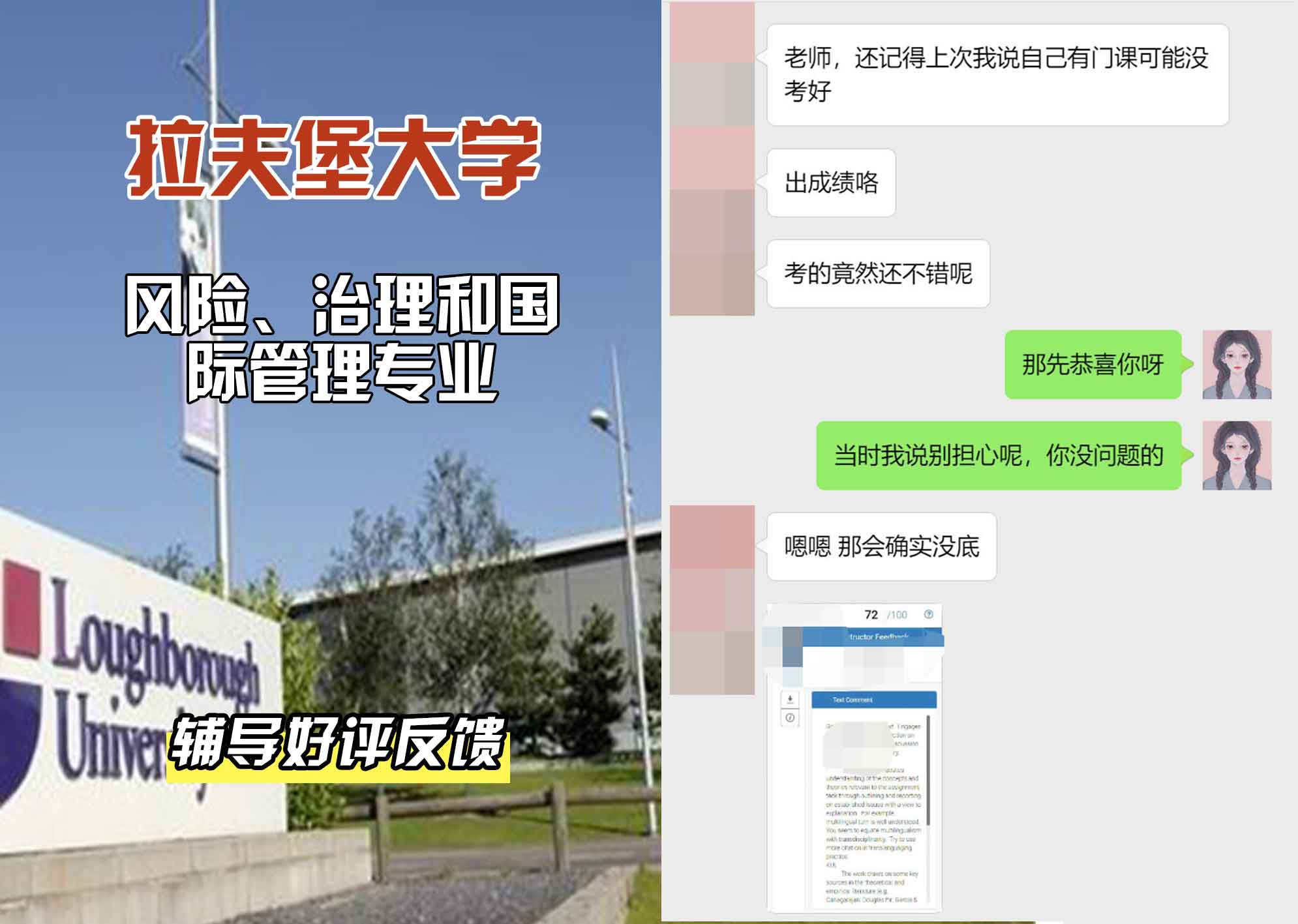 LU拉夫堡大学风险，治理和国际管理辅导好评反馈