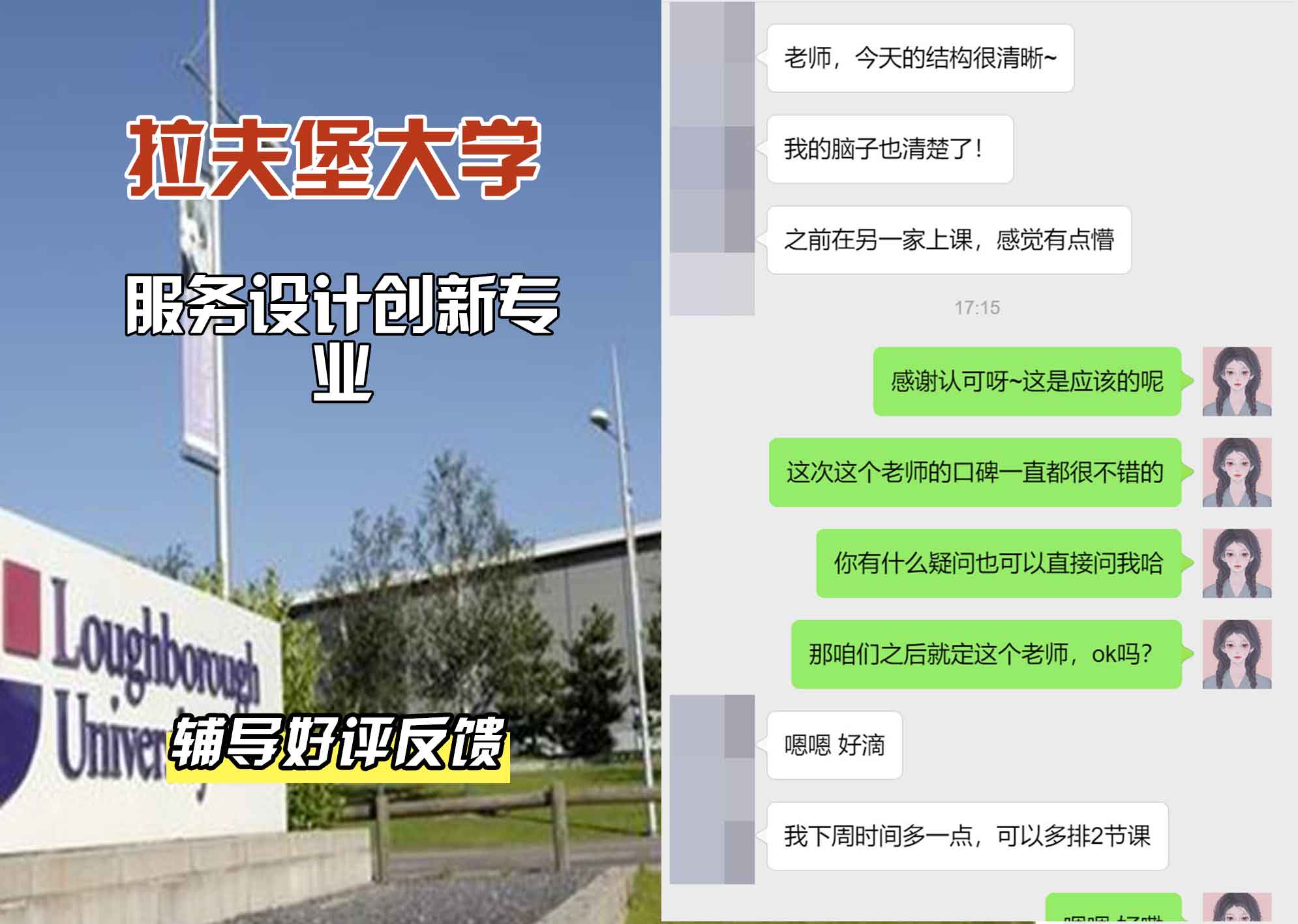 LU拉夫堡大学服务设计创新辅导好评反馈