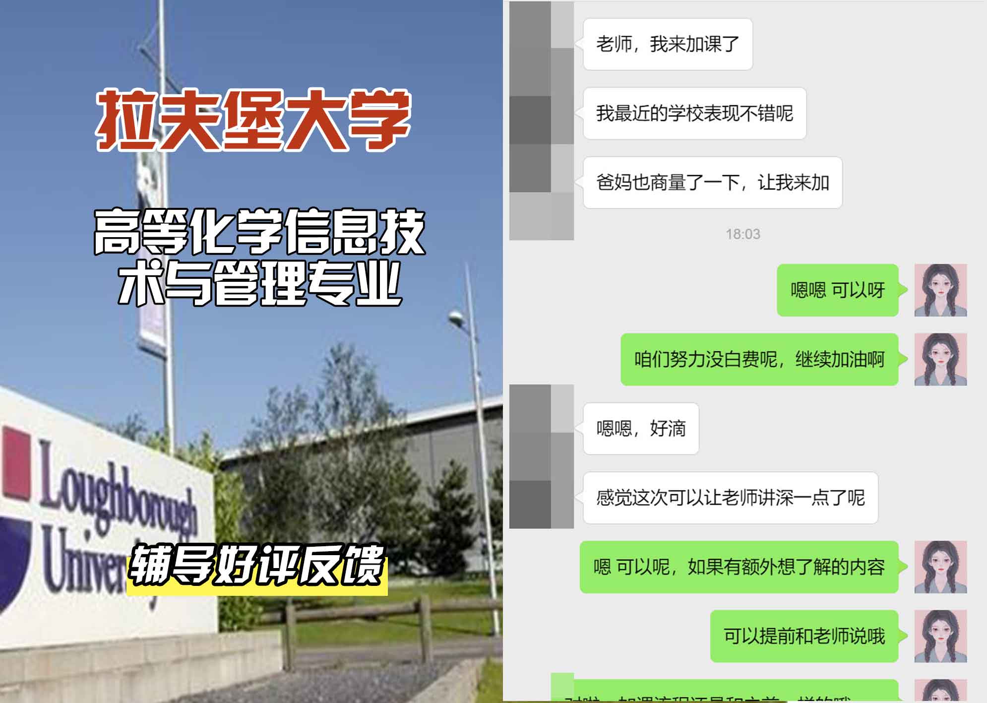 LU拉夫堡大学高等化学信息技术与管理辅导好评反馈