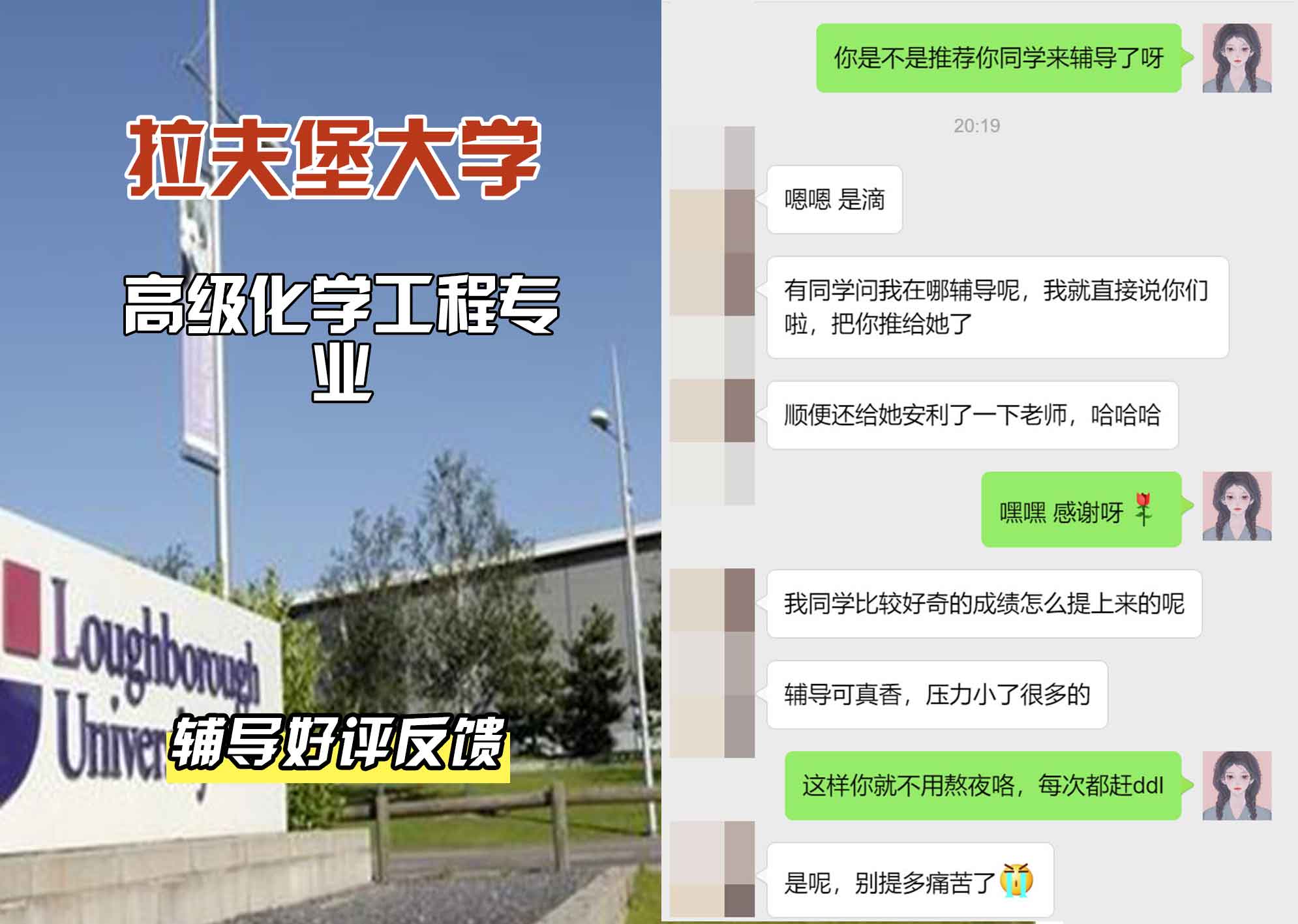 LU拉夫堡大学高级化学工程辅导好评反馈