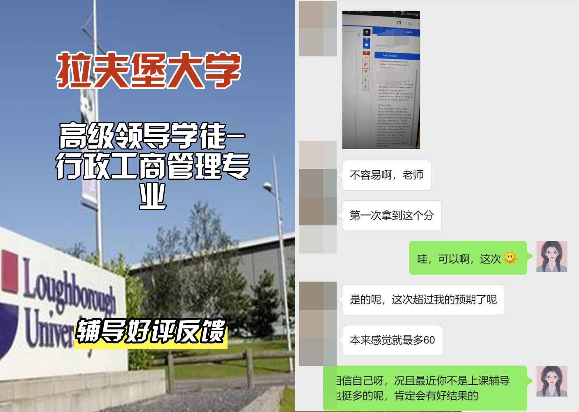 LU拉夫堡大学高级领导学徒-行政工商管理辅导好评反馈