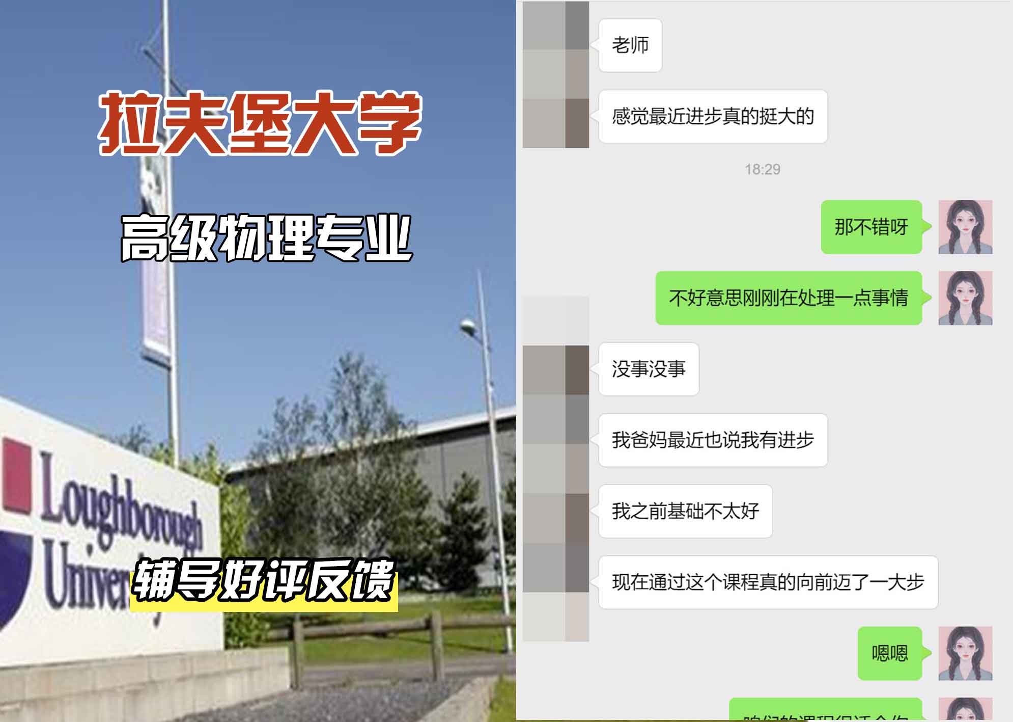 LU拉夫堡大学高级物理辅导好评反馈
