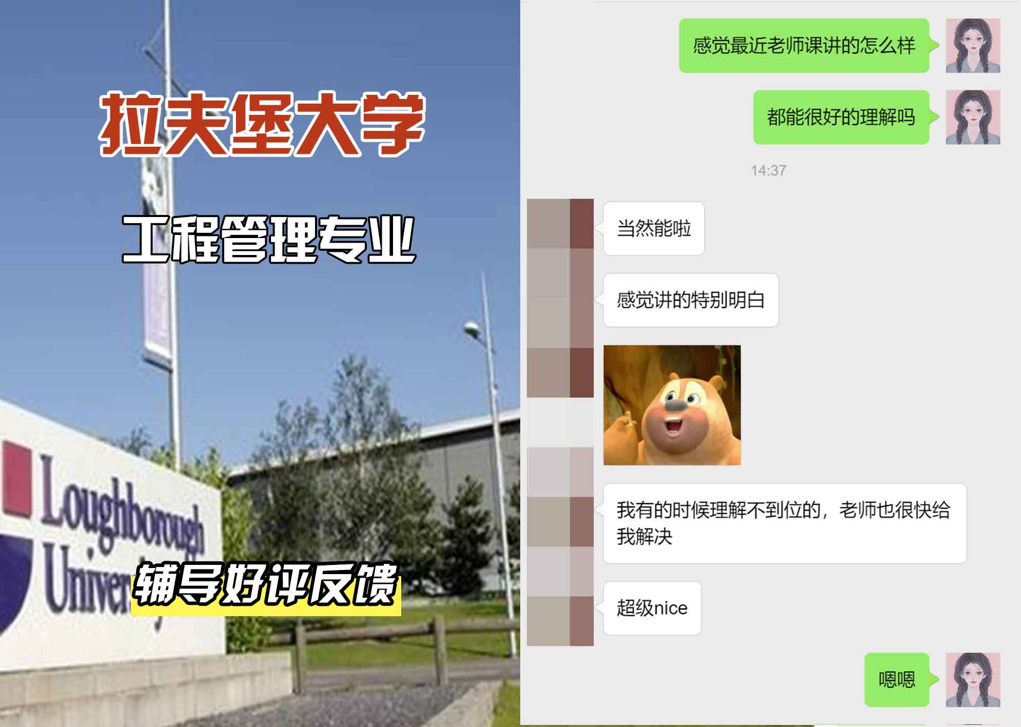 LU拉夫堡大学工程管理辅导好评反馈