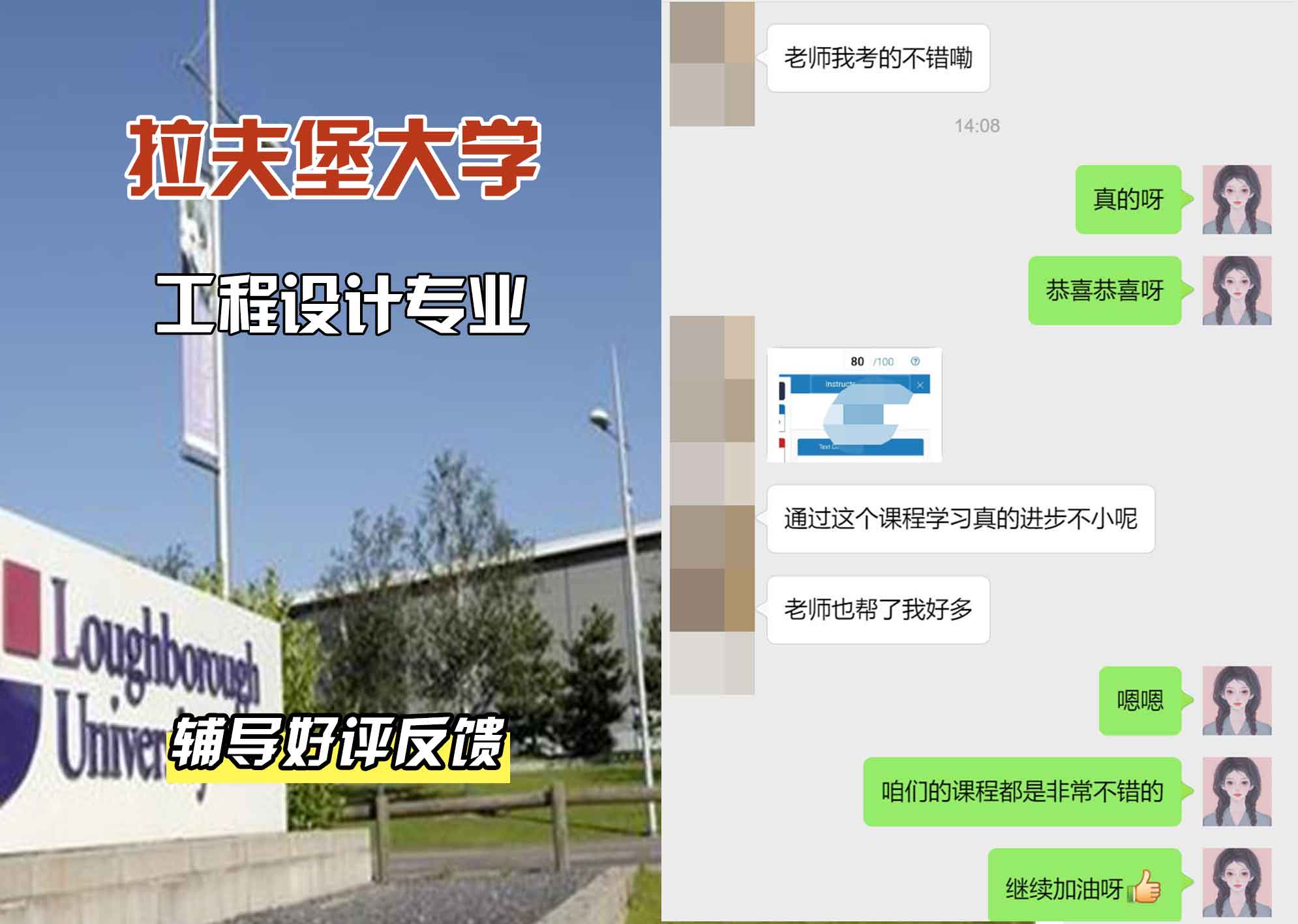 LU拉夫堡大学工程设计辅导好评反馈