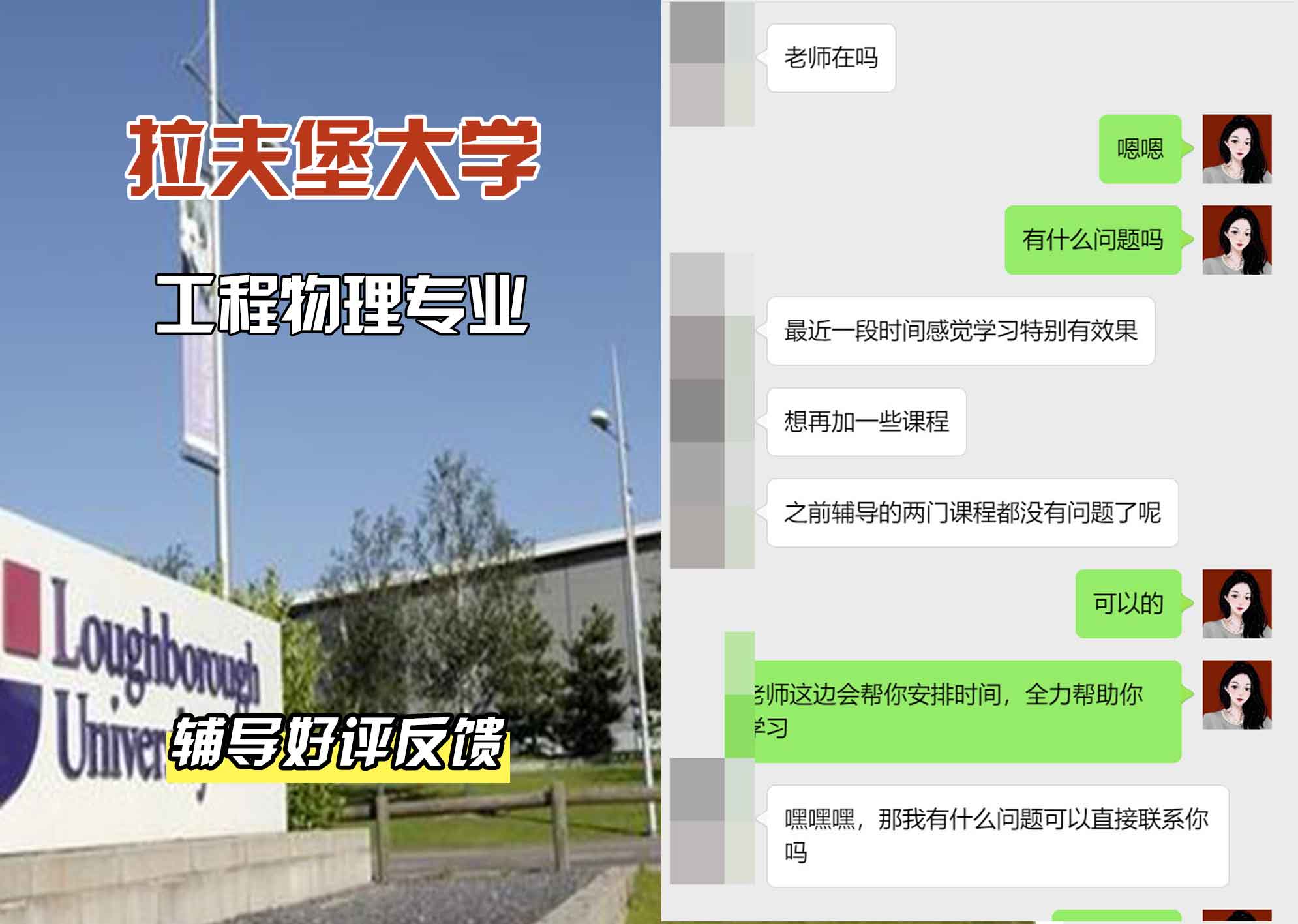 LU拉夫堡大学工程物理辅导好评反馈
