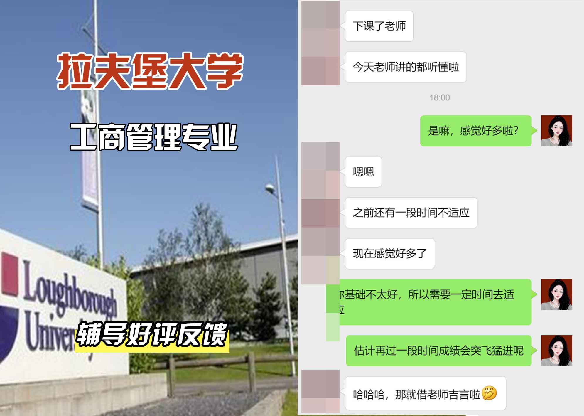LU拉夫堡大学工商管理辅导好评反馈