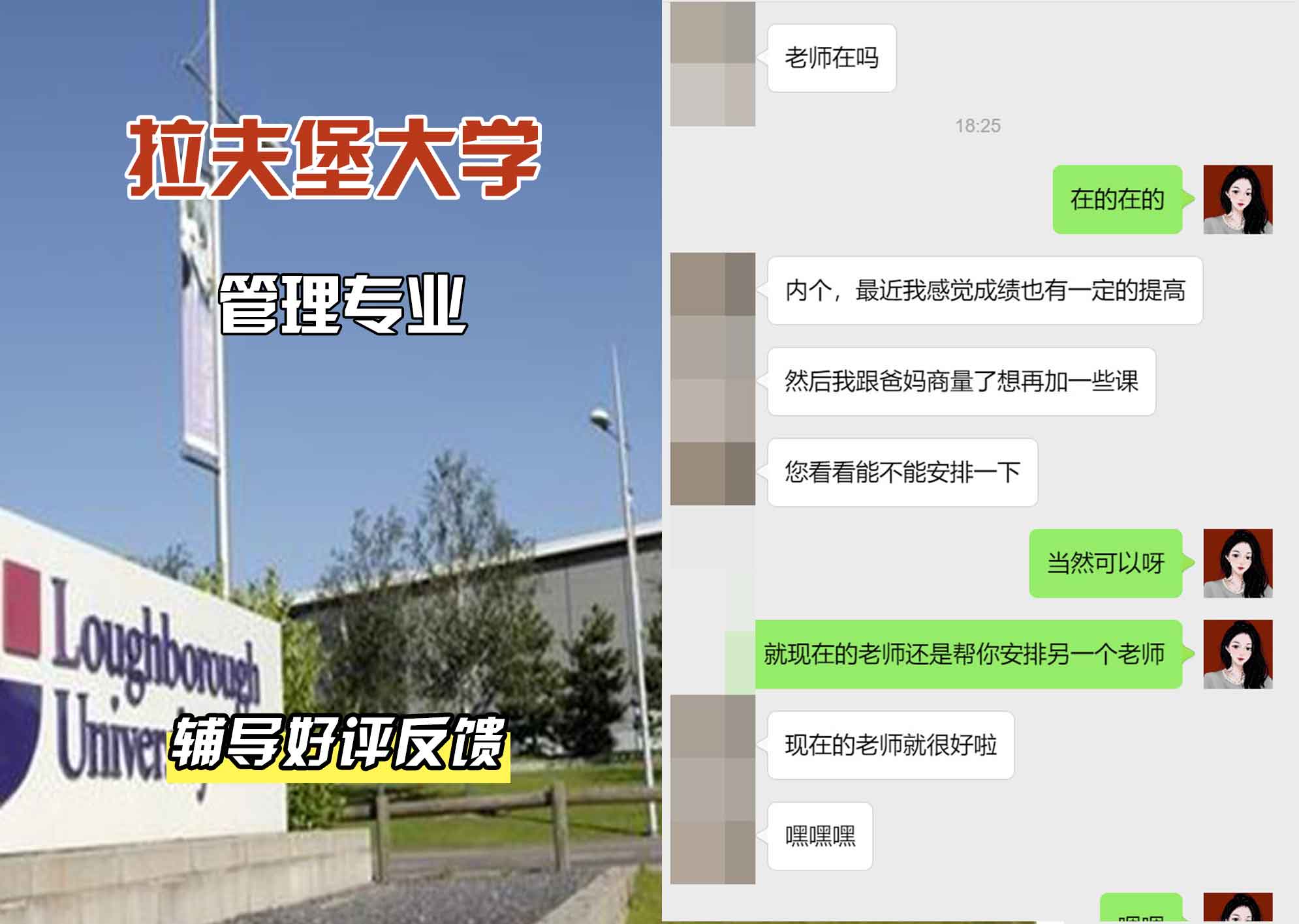 LU拉夫堡大学管理辅导好评反馈
