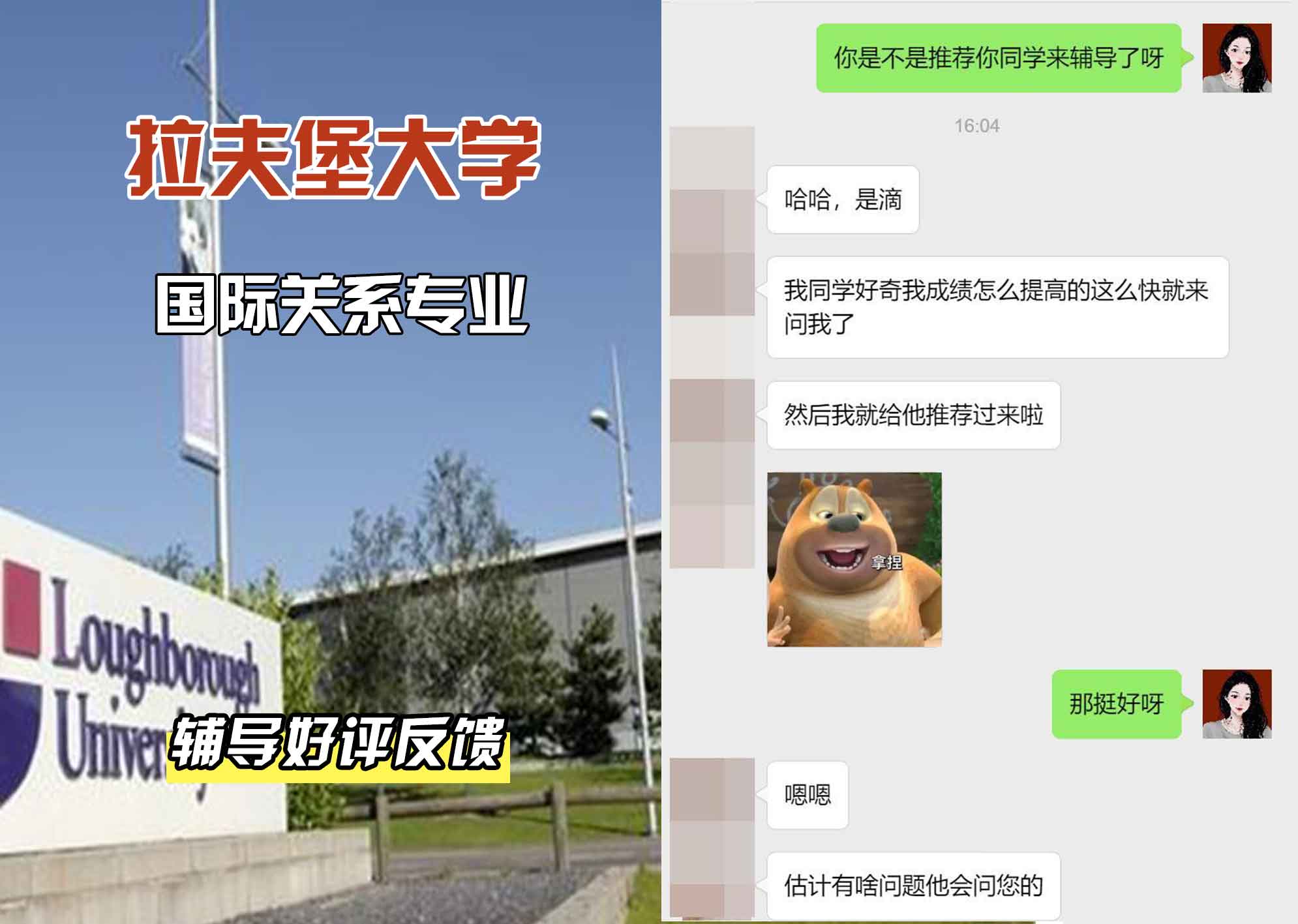 LU拉夫堡大学国际关系辅导好评反馈
