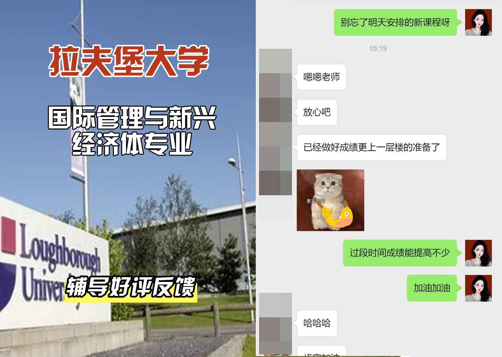 LU拉夫堡大学国际管理与新兴经济体辅导好评反馈