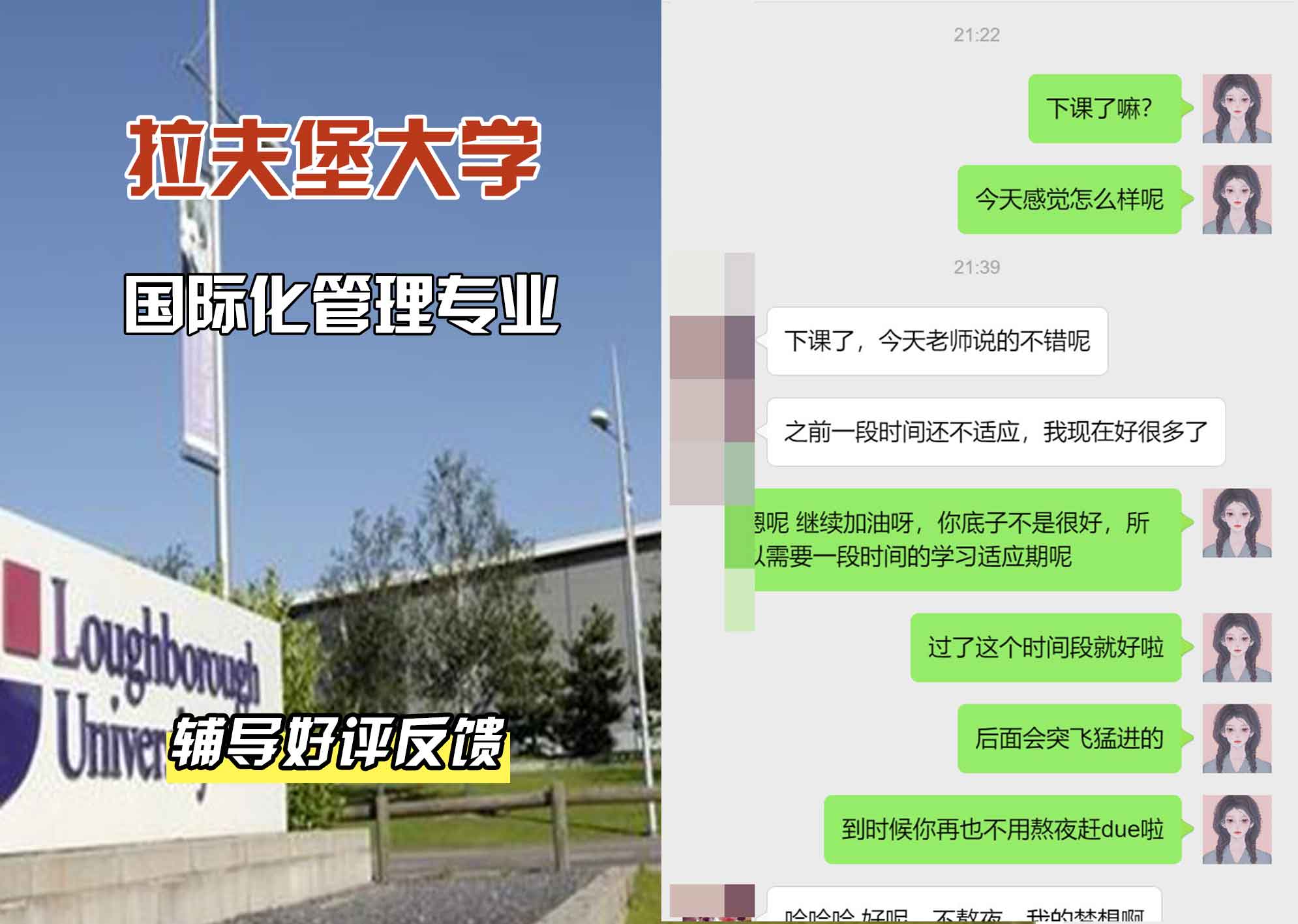 LU拉夫堡大学国际化管理辅导好评反馈