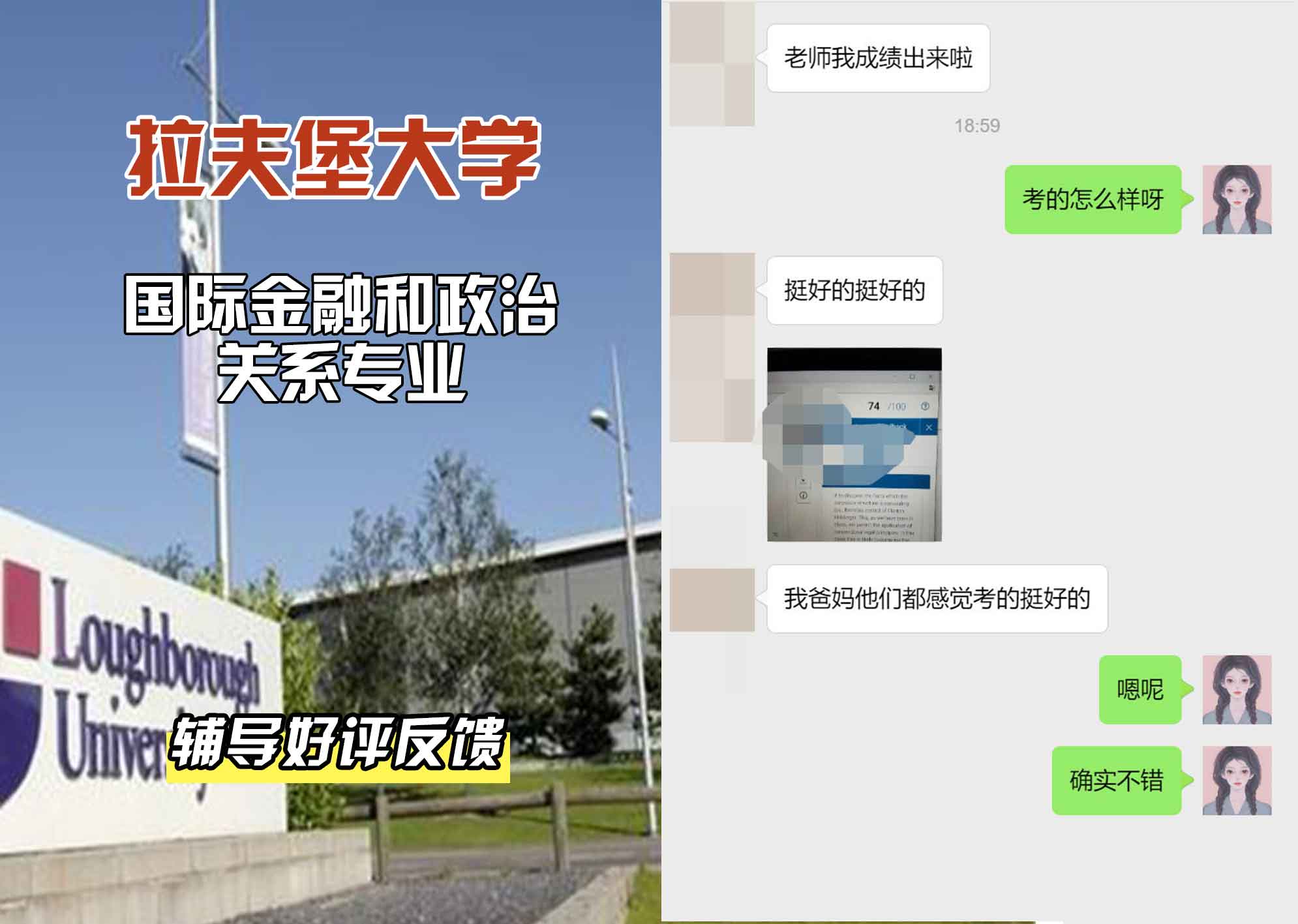 LU拉夫堡大学国际金融和政治关系辅导好评反馈