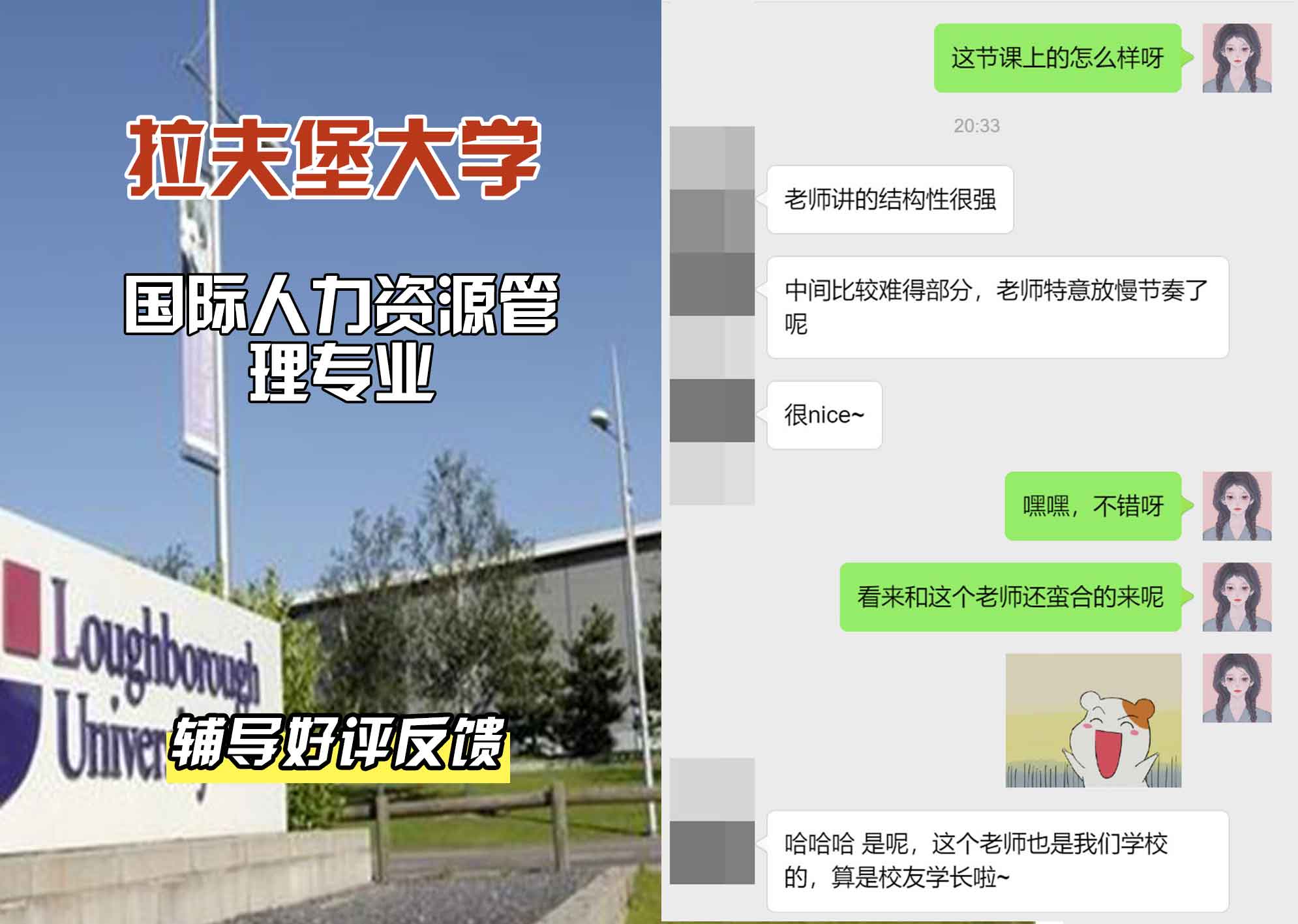 LU拉夫堡大学国际人力资源管理辅导好评反馈