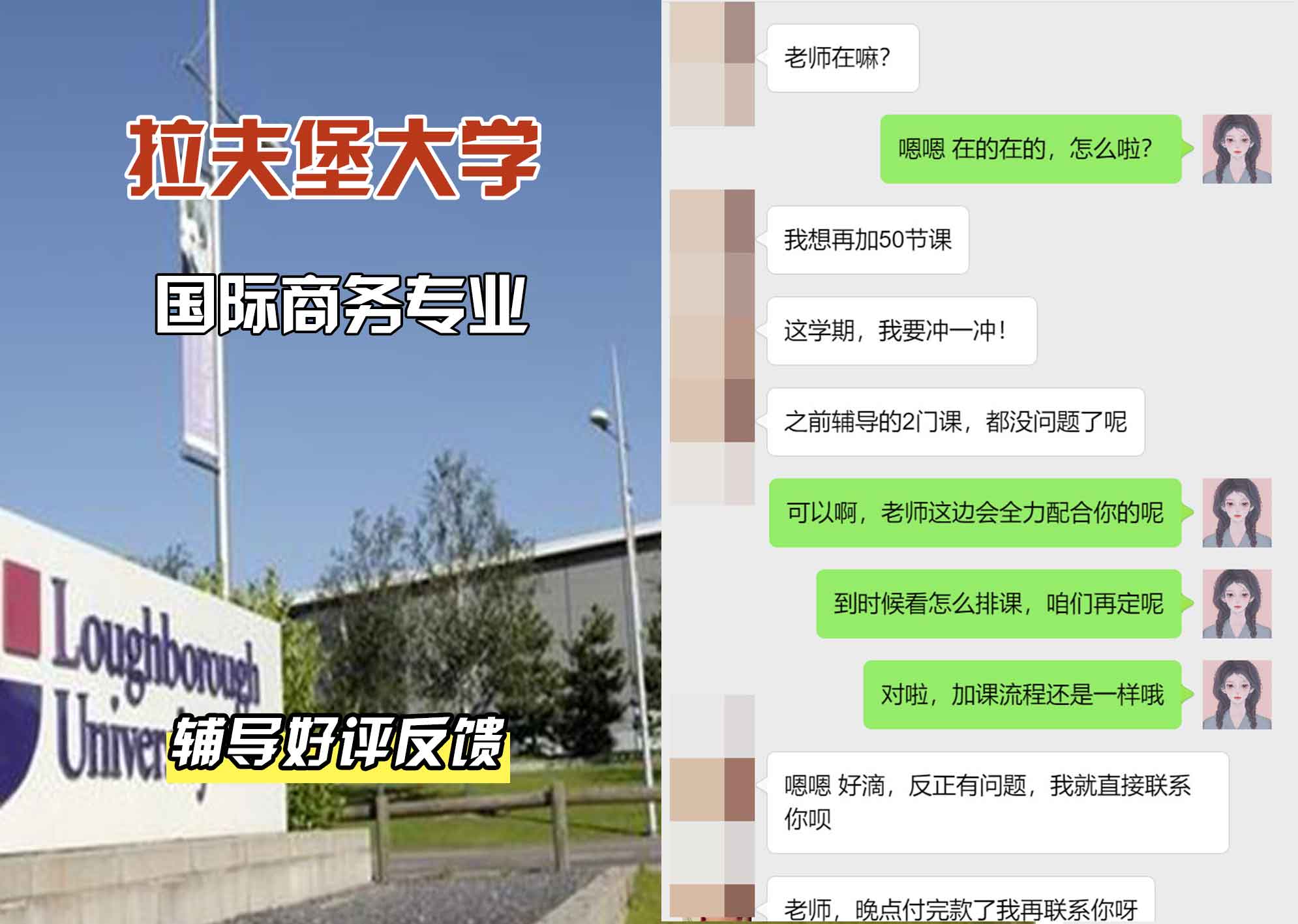 LU拉夫堡大学国际商务辅导好评反馈