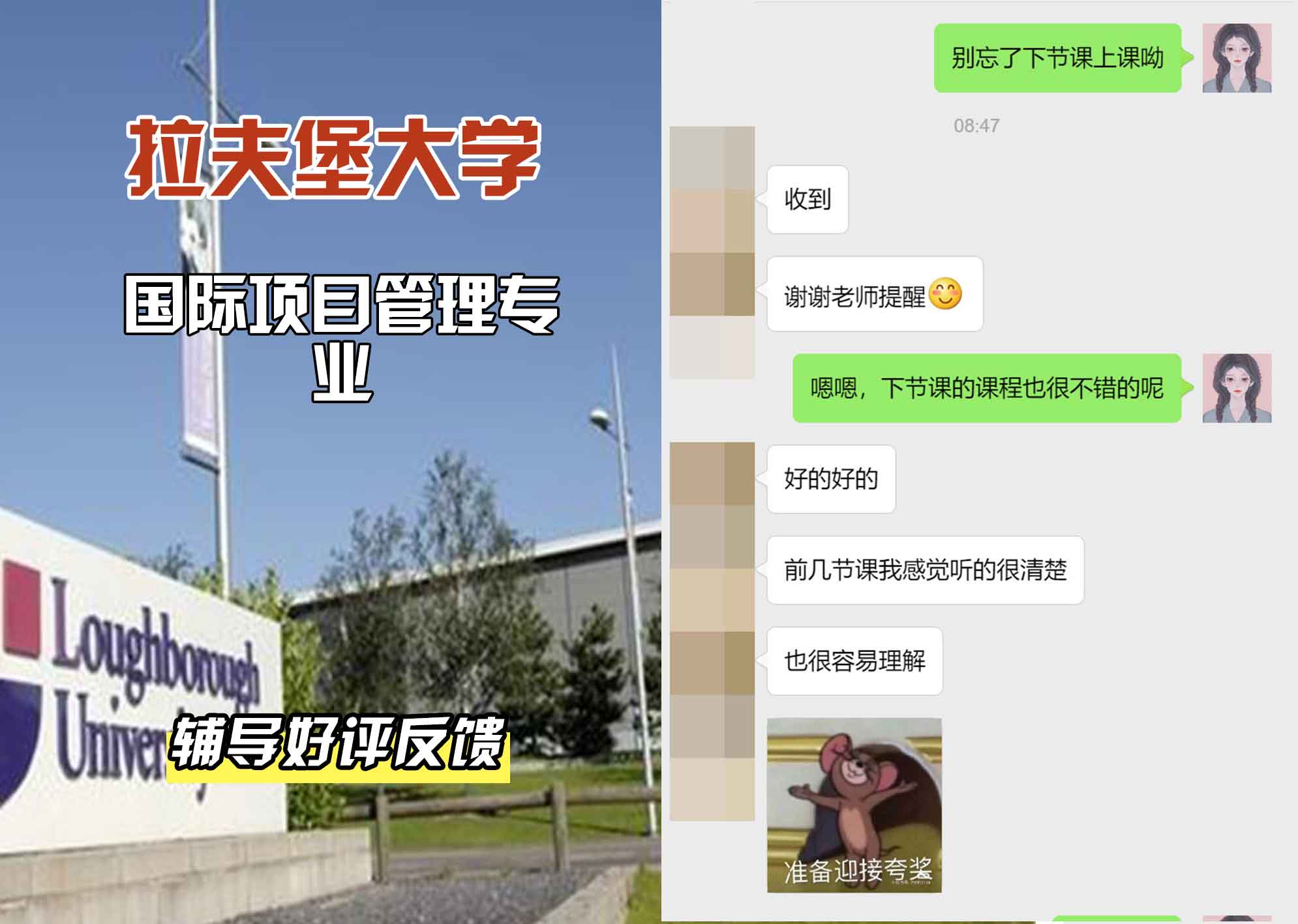 LU拉夫堡大学国际项目管理辅导好评反馈