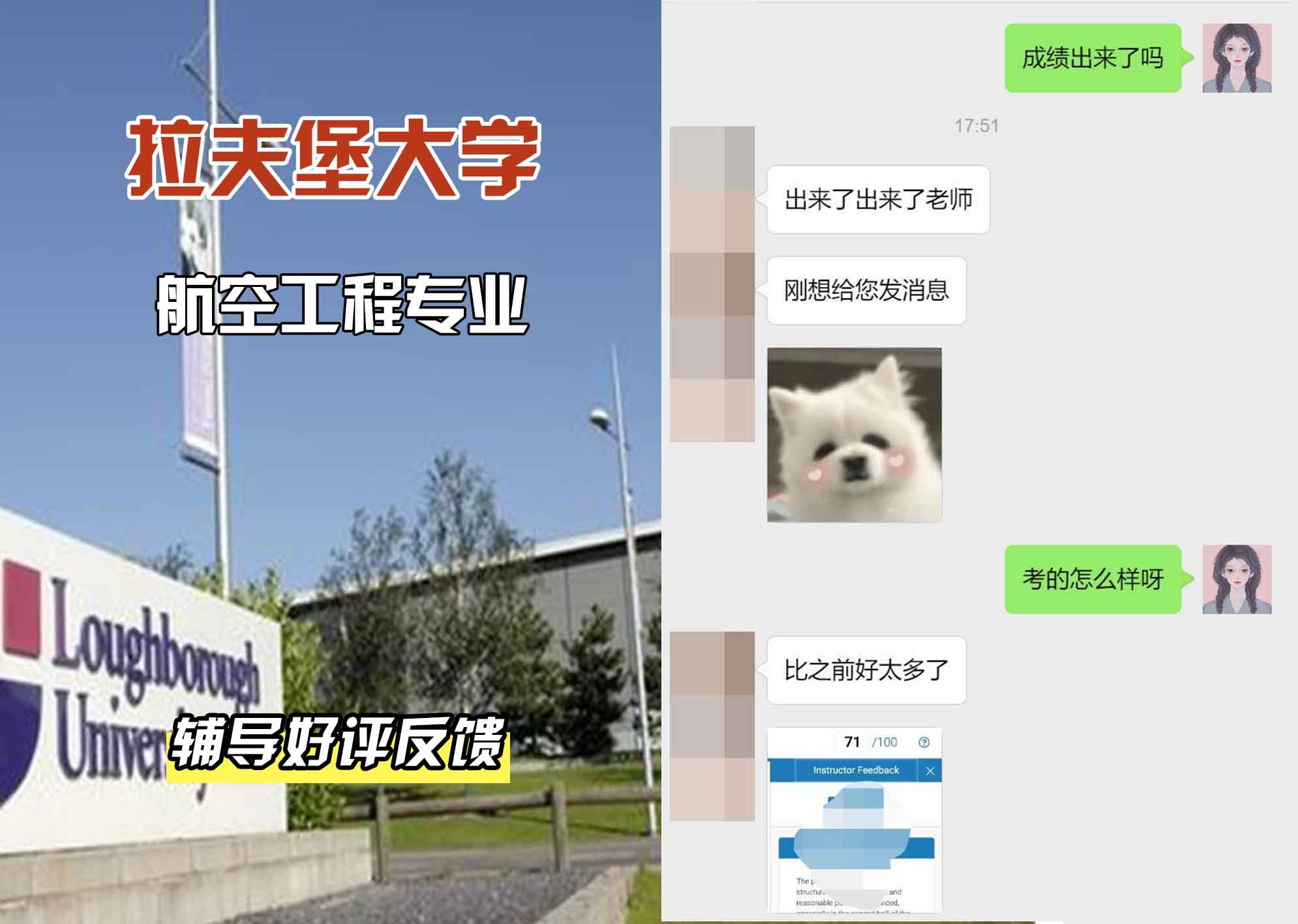 LU拉夫堡大学航空工程辅导好评反馈