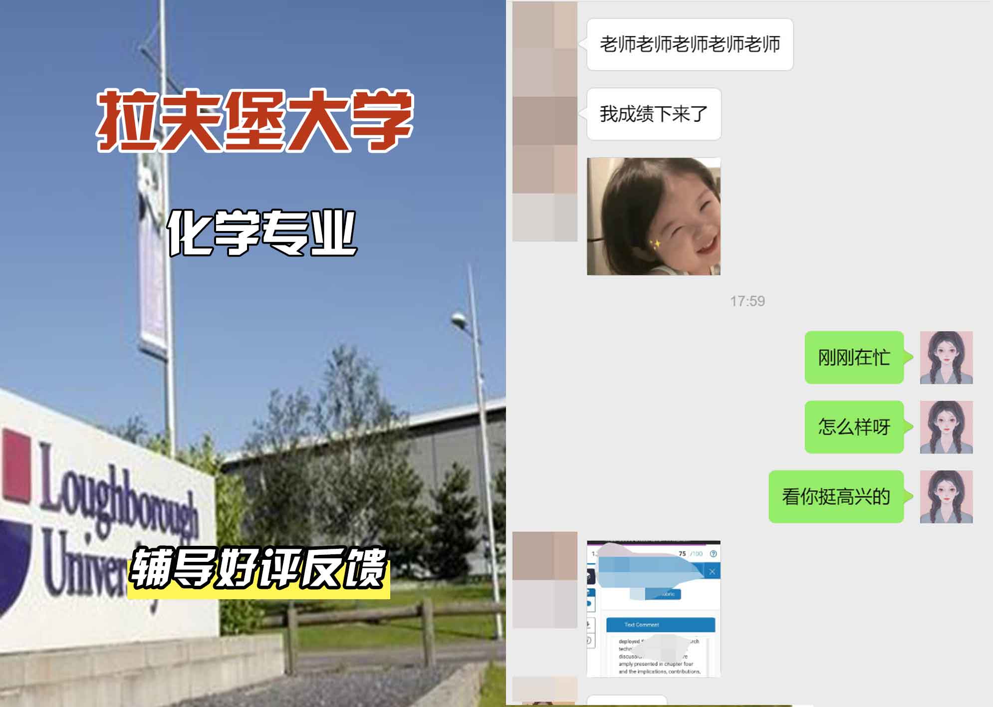 LU拉夫堡大学化学辅导好评反馈