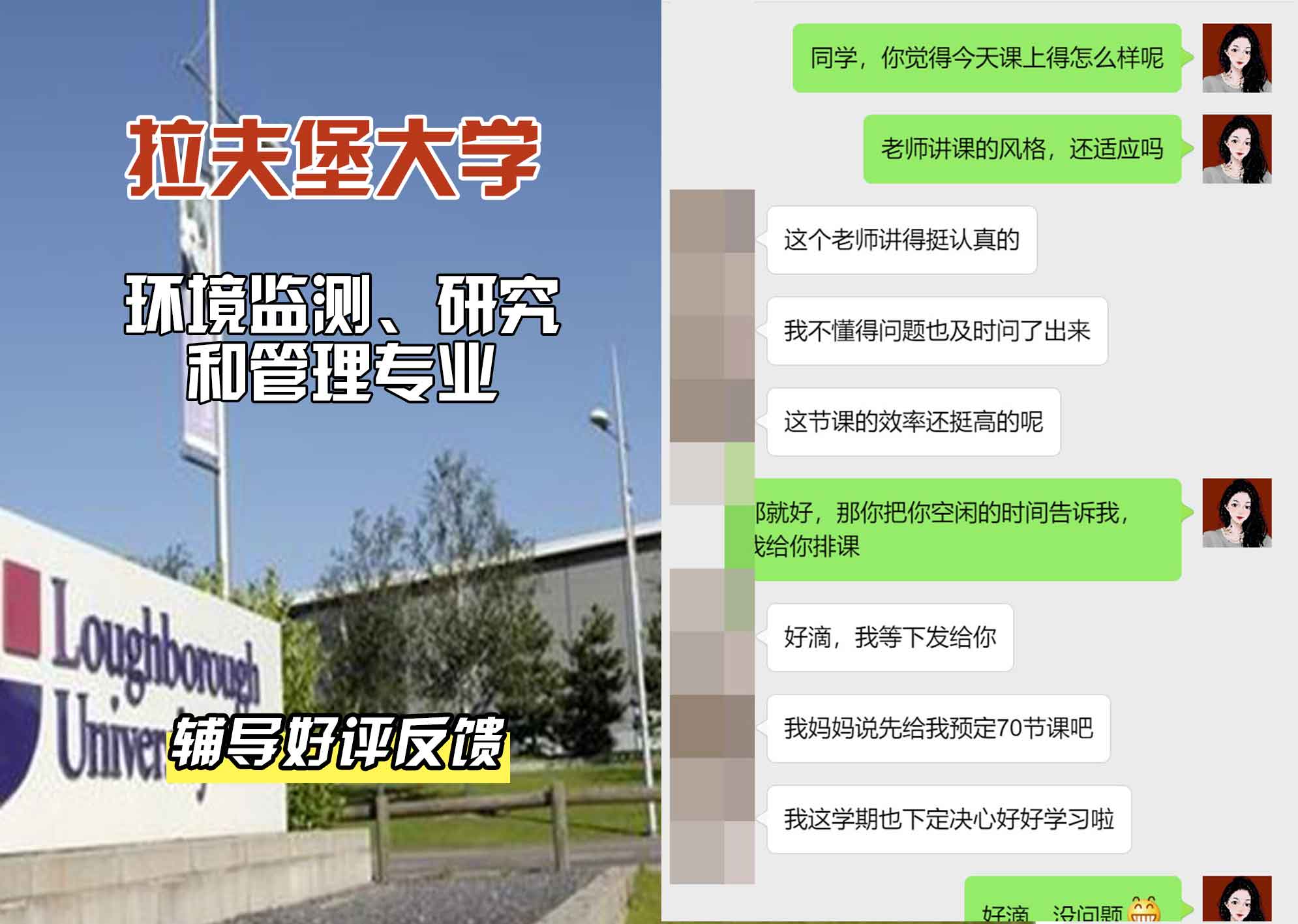 LU拉夫堡大学环境监测、研究和管理辅导好评反馈