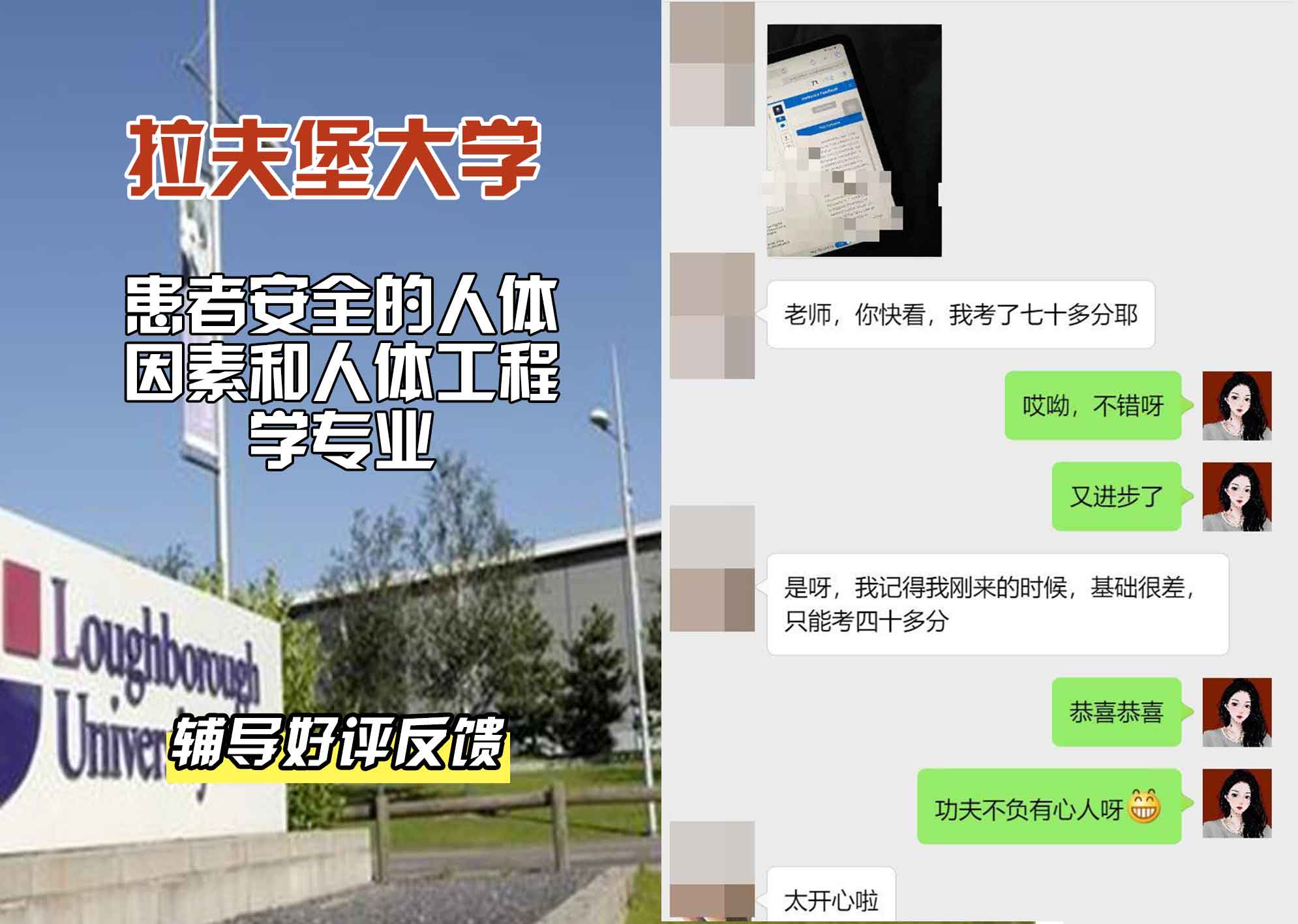 LU拉夫堡大学患者安全的人体因素和人体工程学辅导好评反馈