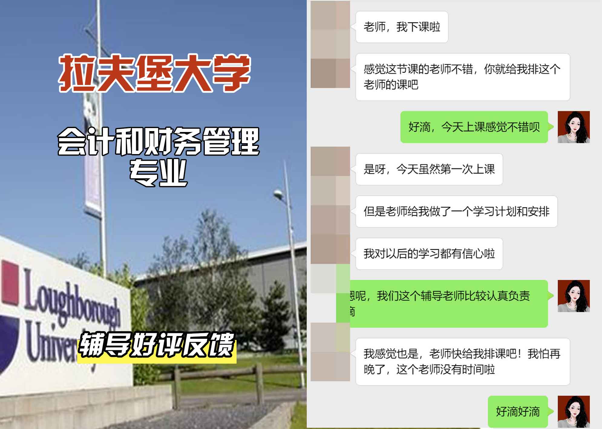 LU拉夫堡大学会计和财务管理辅导好评反馈