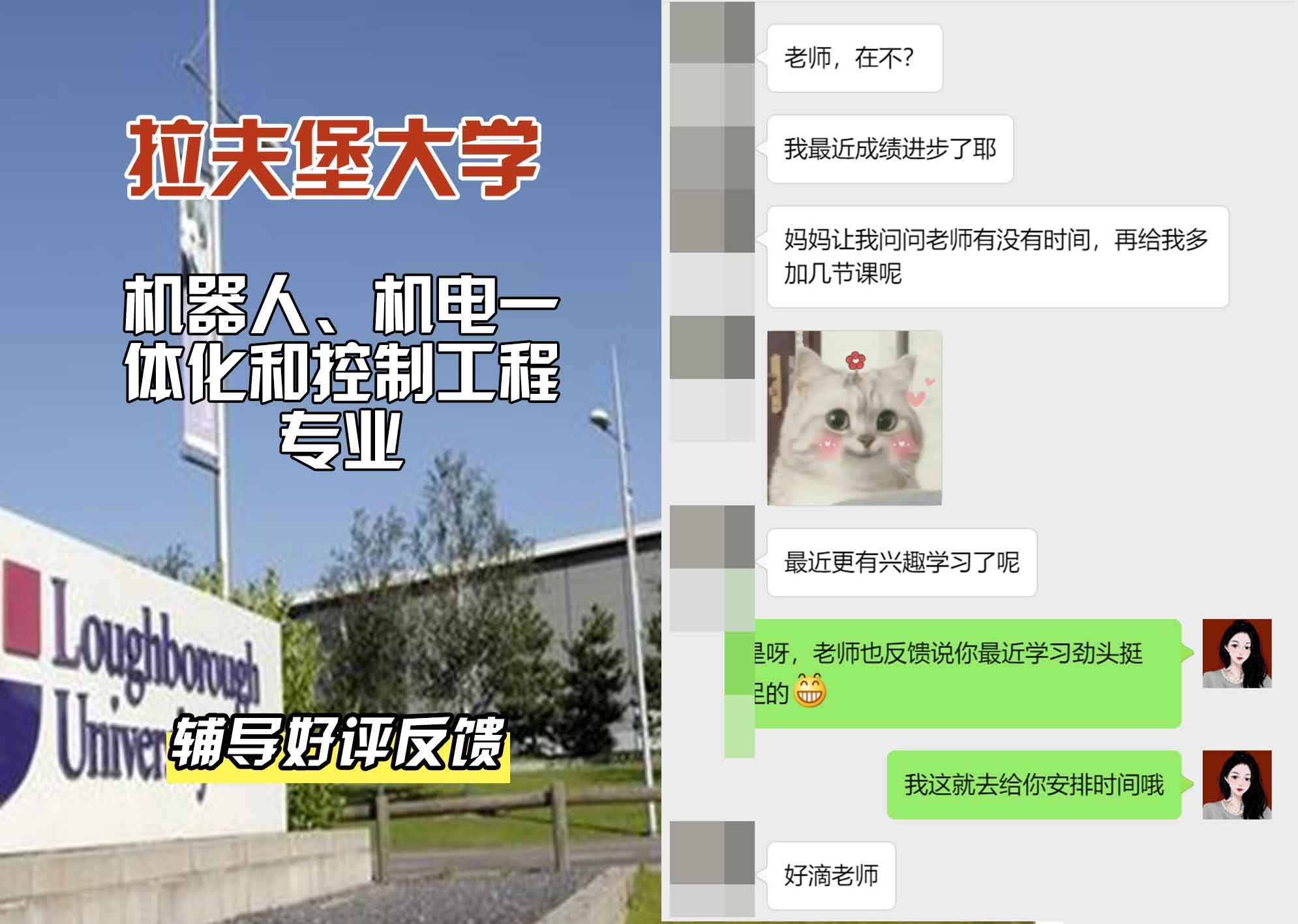 LU拉夫堡大学机器人、机电一体化和控制工程辅导好评反馈