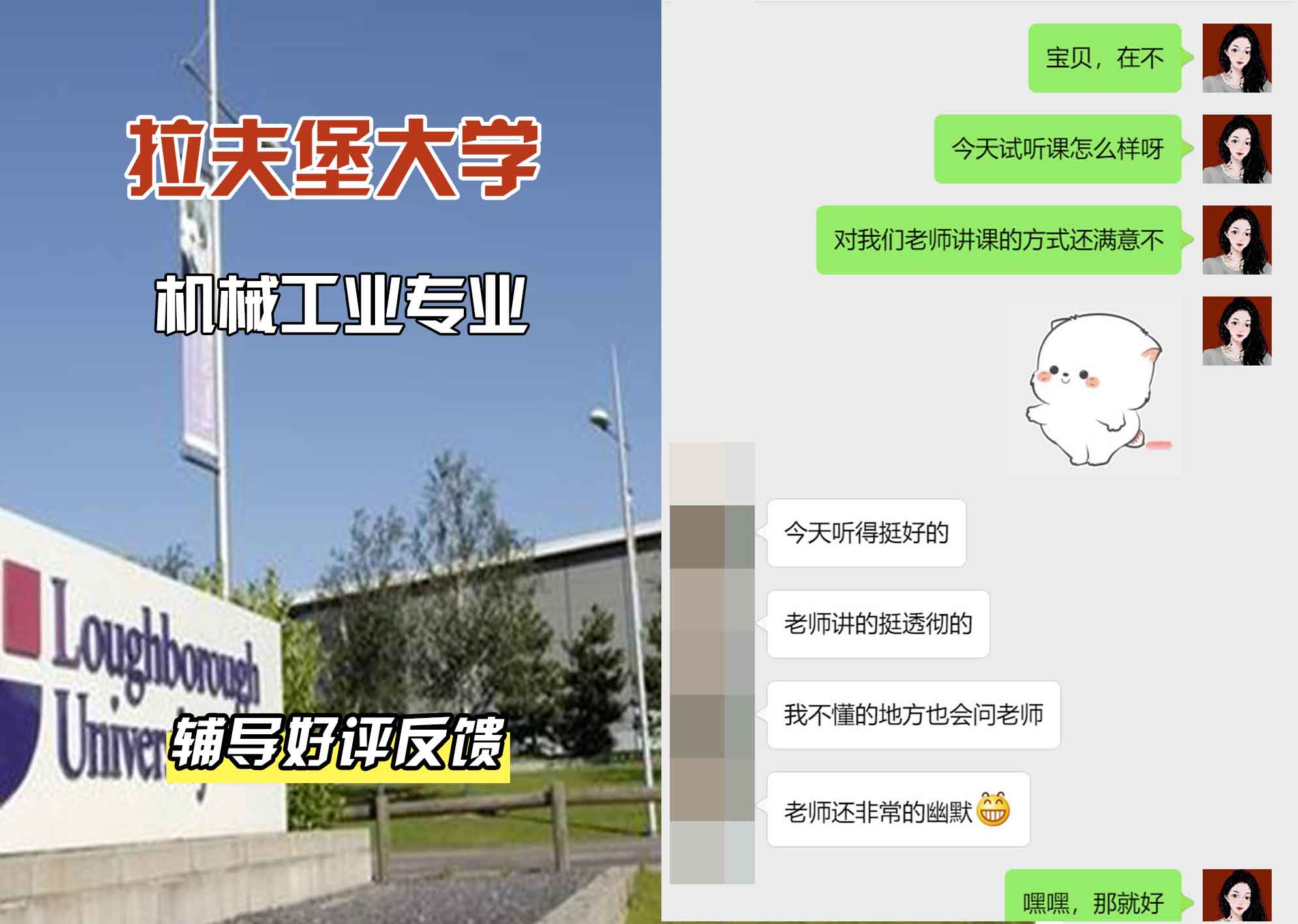 LU拉夫堡大学机械工业辅导好评反馈