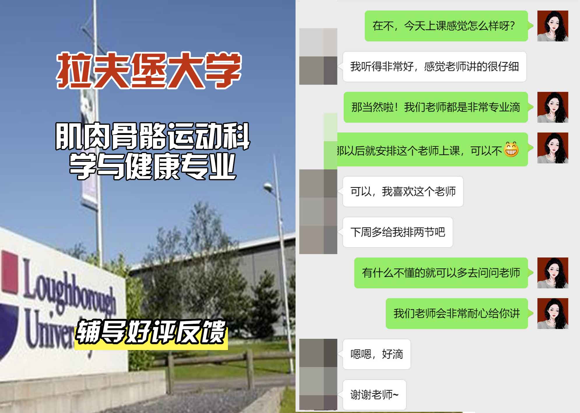 LU拉夫堡大学肌肉骨骼运动科学与健康辅导好评反馈