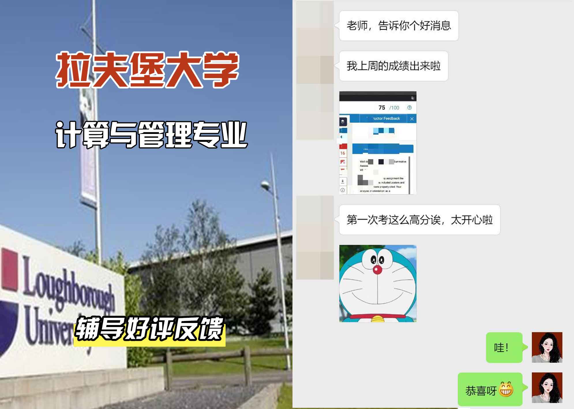 LU拉夫堡大学计算与管理辅导好评反馈