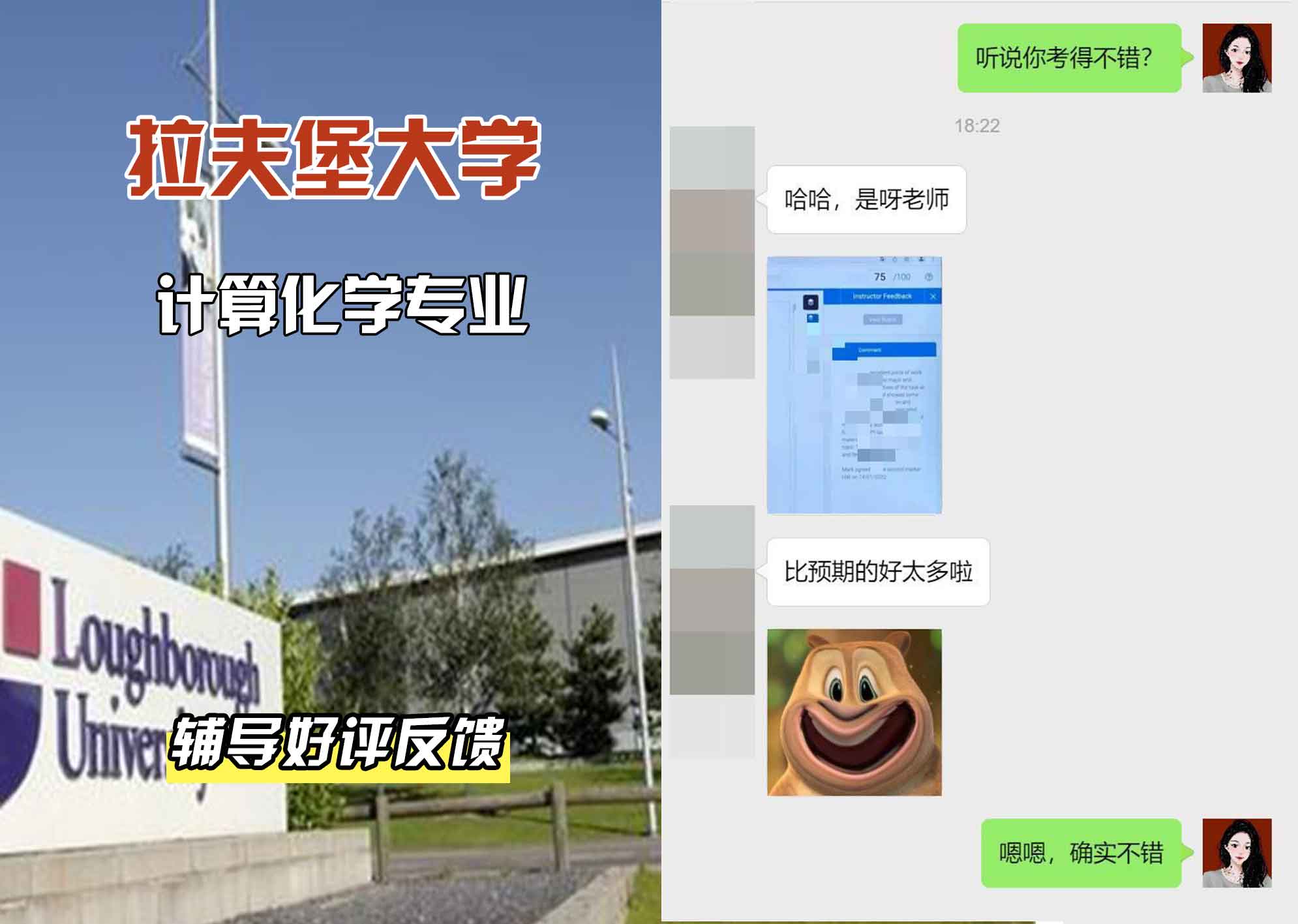 LU拉夫堡大学计算化学辅导好评反馈