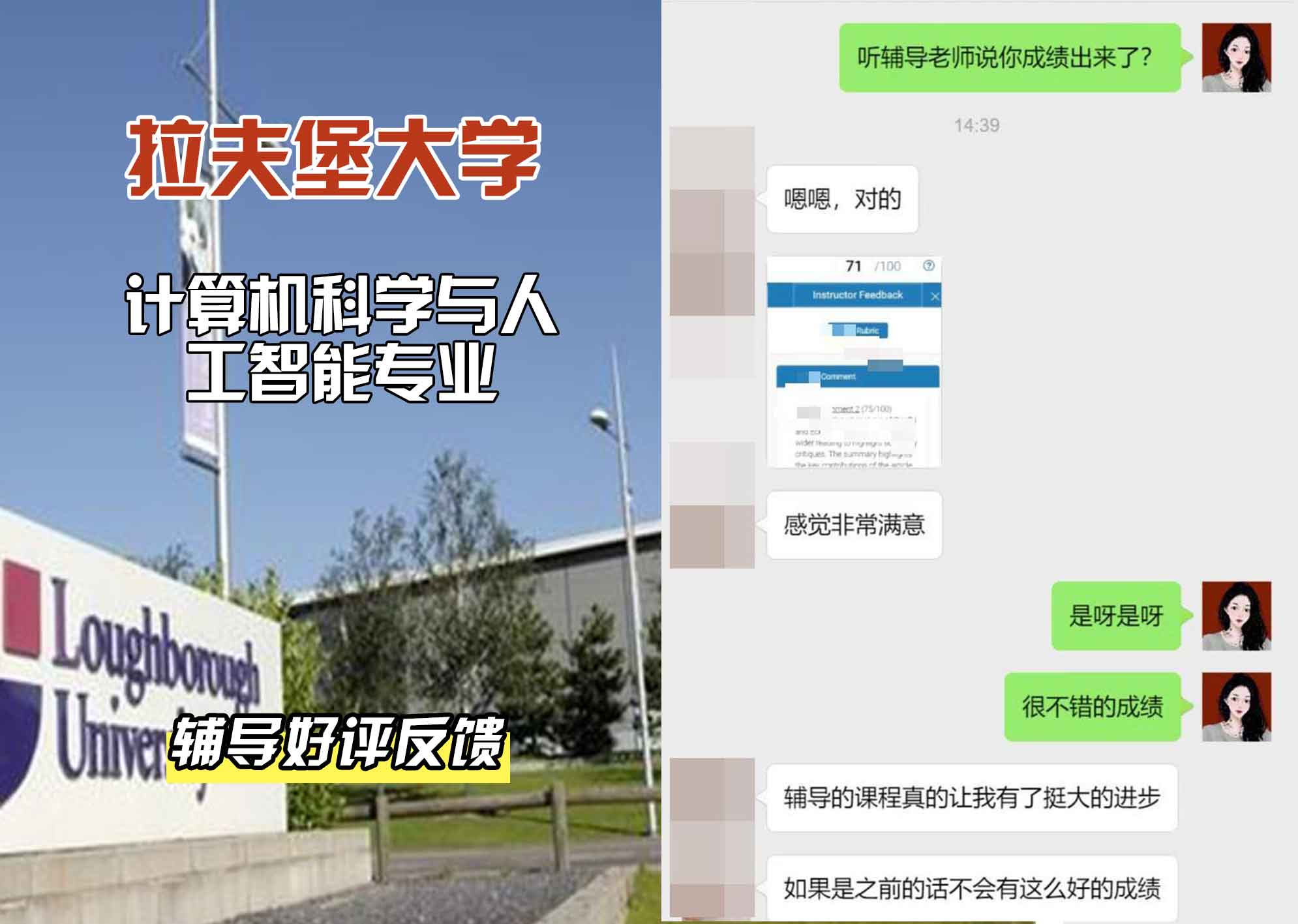 LU拉夫堡大学计算机科学与人工智能辅导好评反馈