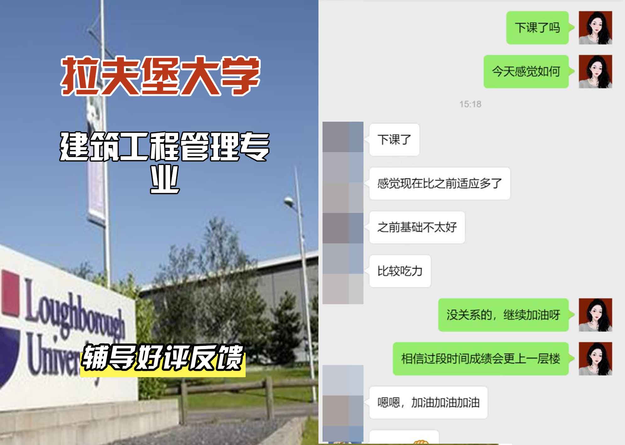 LU拉夫堡大学建筑工程管理辅导好评反馈