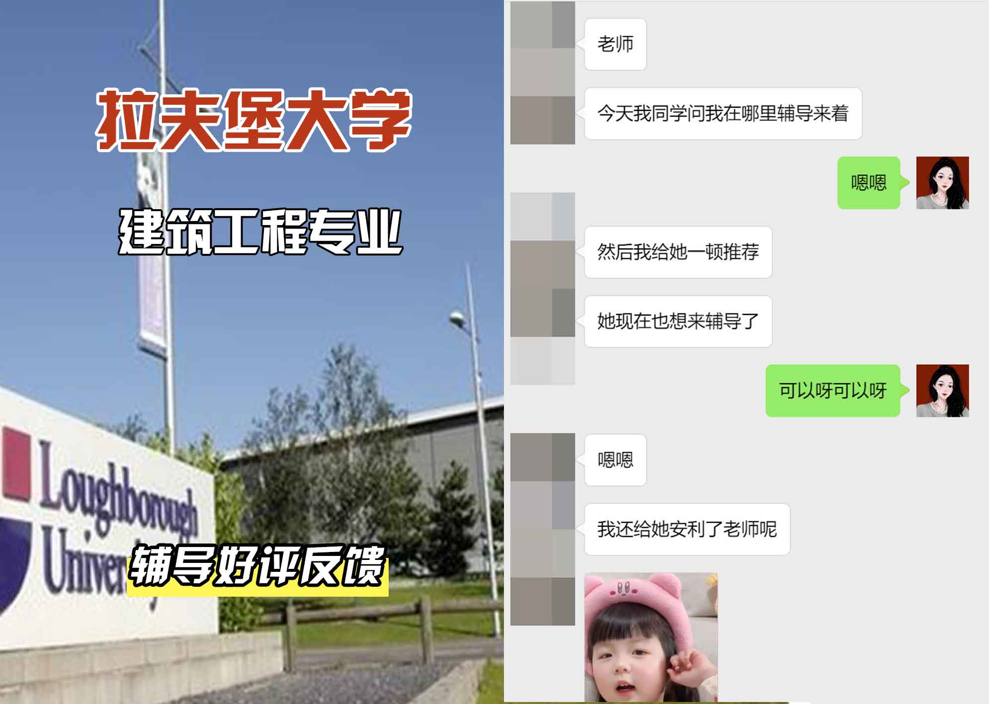 LU拉夫堡大学建筑工程辅导好评反馈