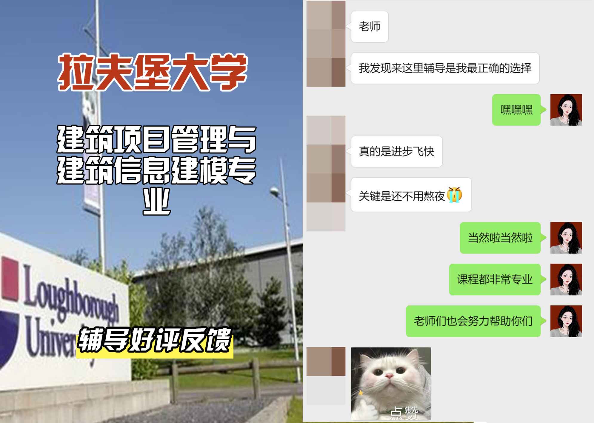 LU拉夫堡大学建筑项目管理与建筑信息建模辅导好评反馈