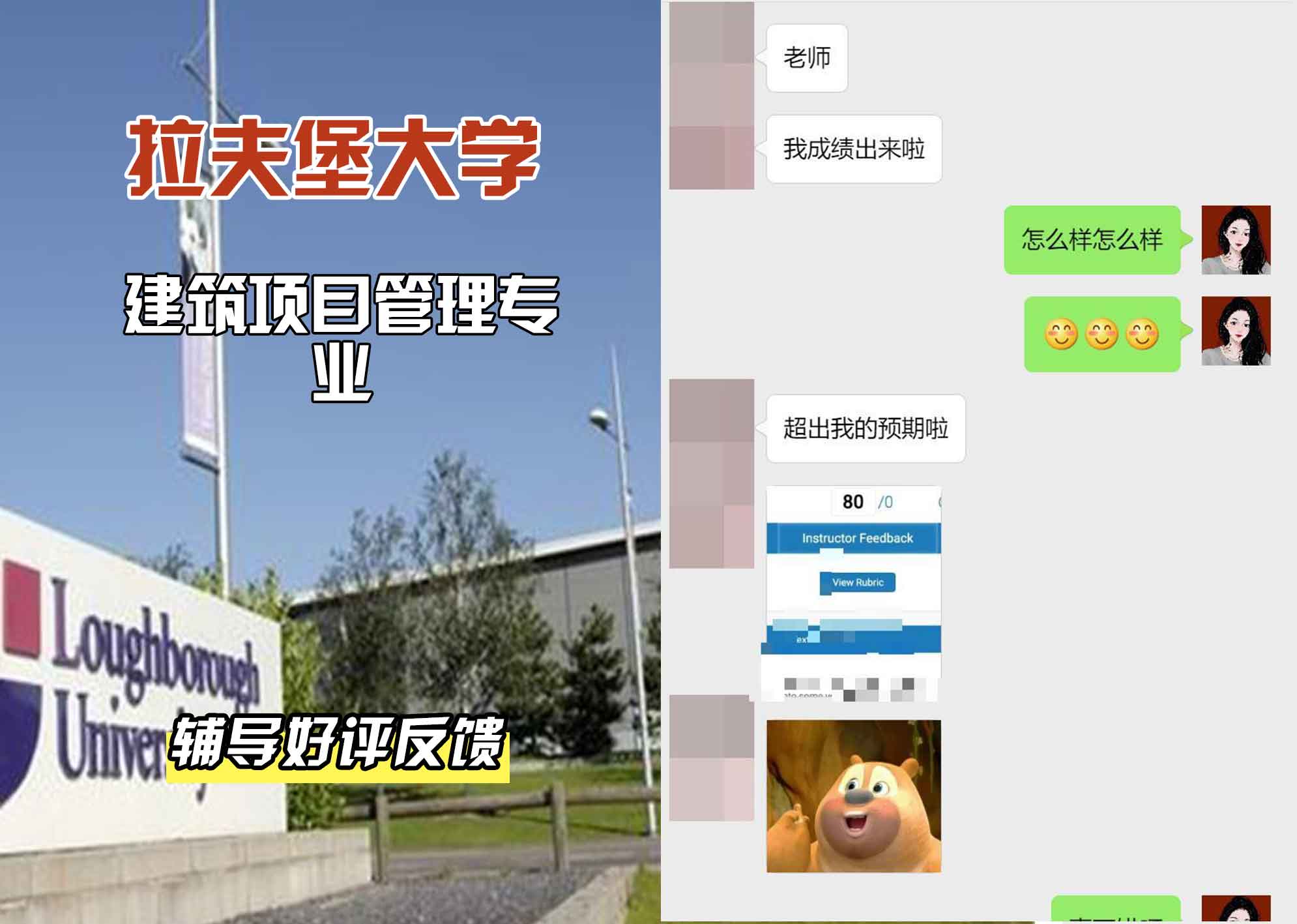 LU拉夫堡大学建筑项目管理辅导好评反馈