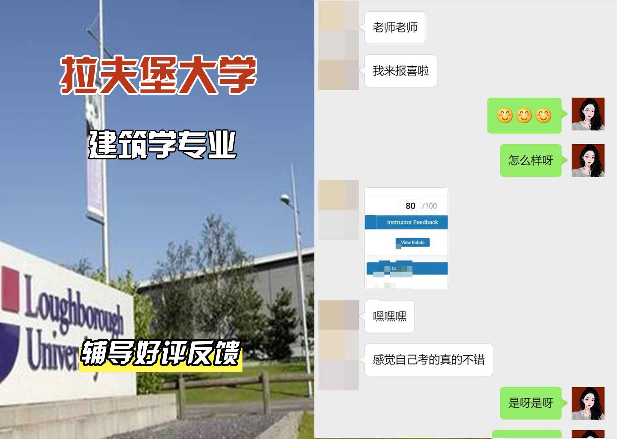 LU拉夫堡大学建筑学辅导好评反馈