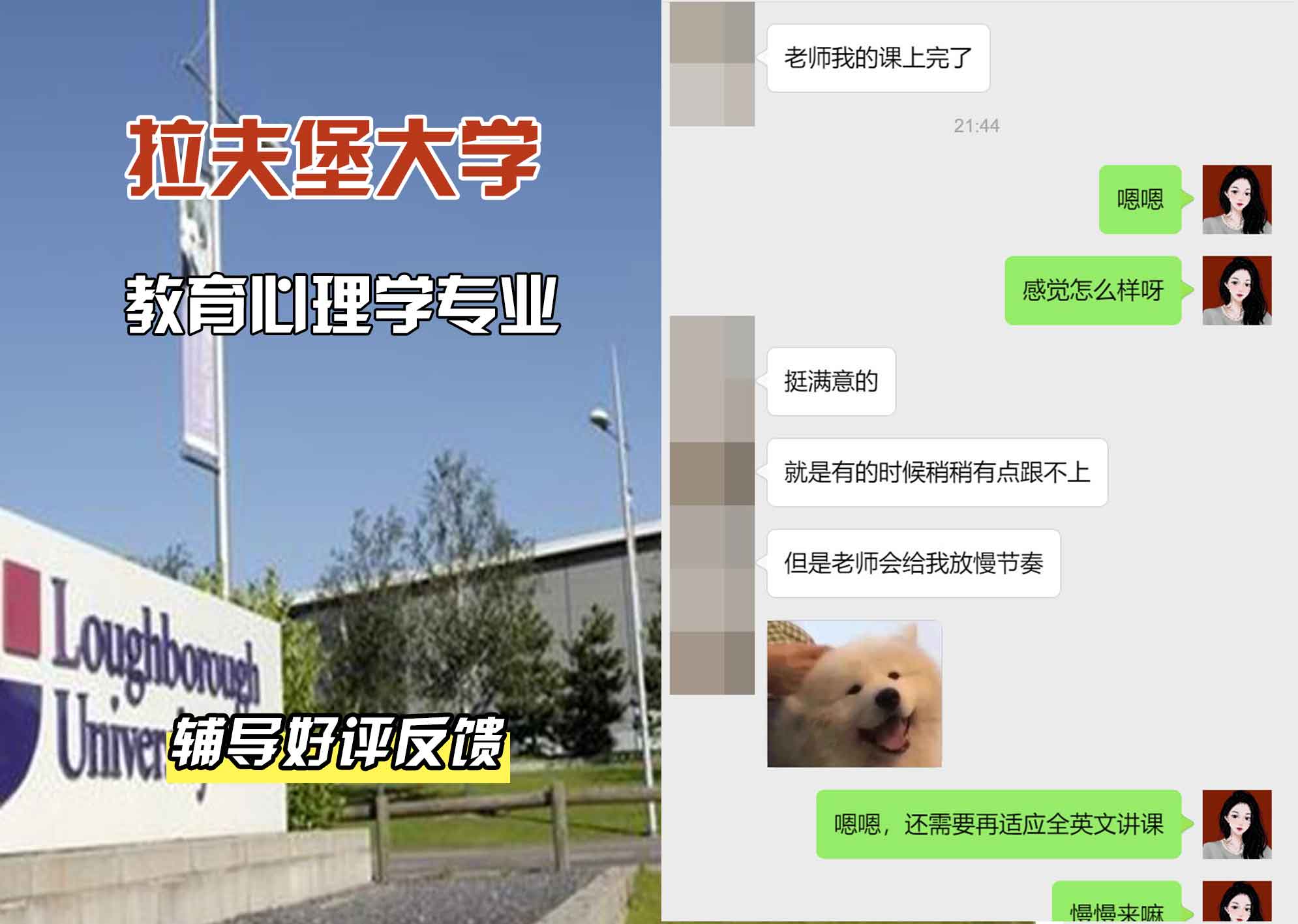LU拉夫堡大学教育心理学辅导好评反馈