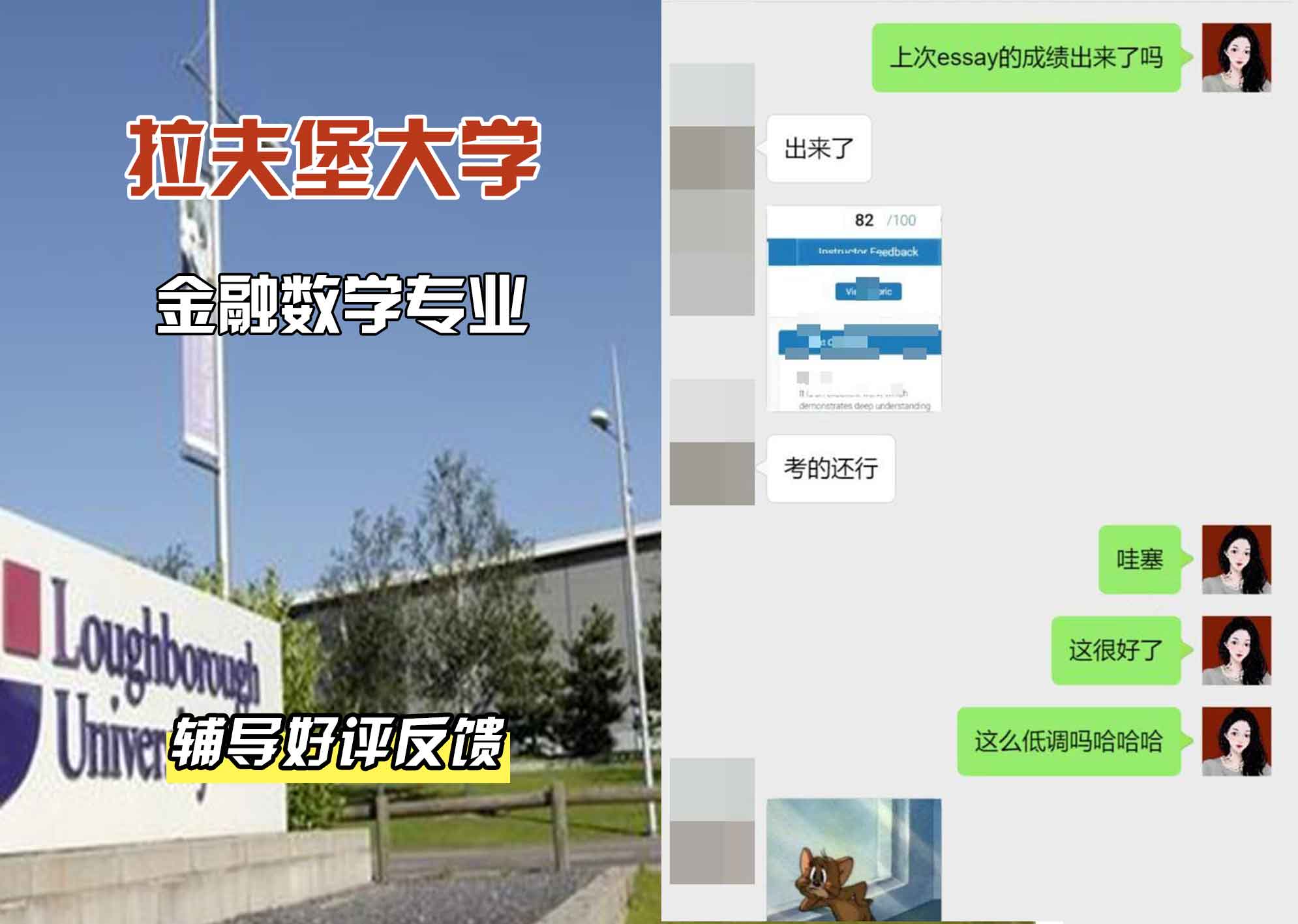 LU拉夫堡大学金融数学辅导好评反馈